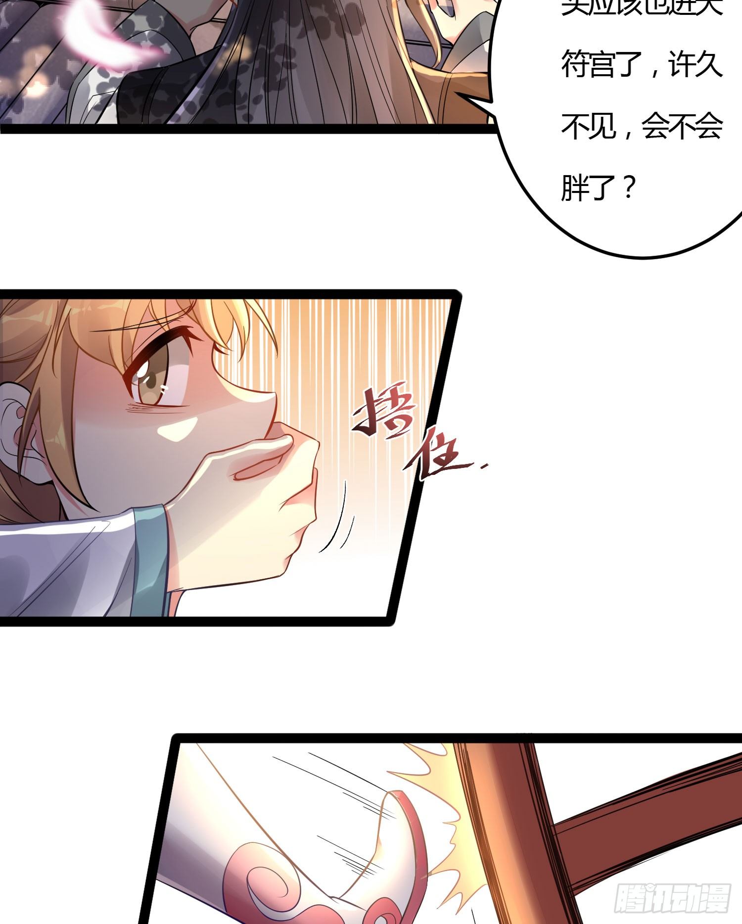 《天符战纪》09话 别告诉你嫂子 第7页
