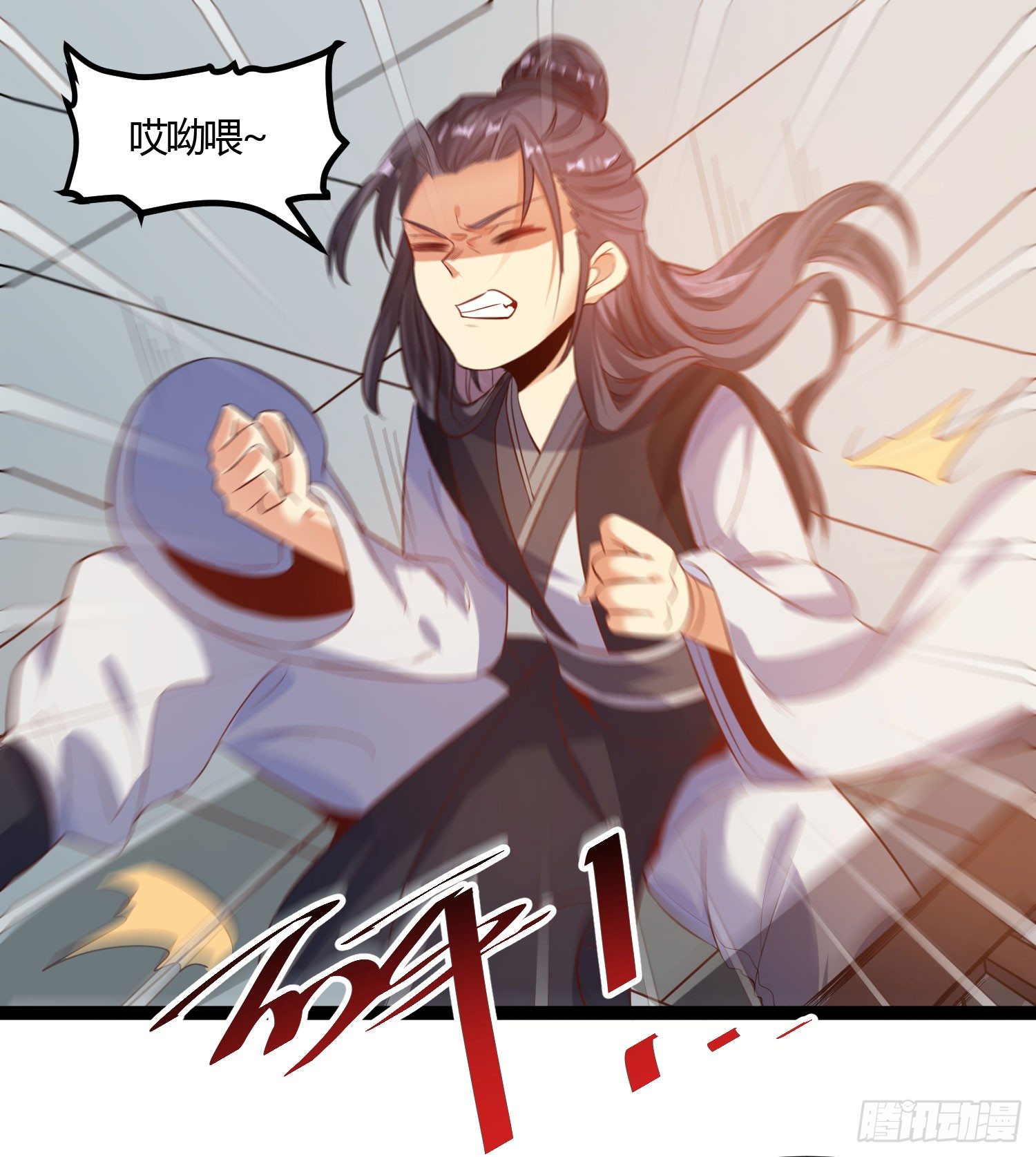 《天符战纪》09话 别告诉你嫂子 第9页