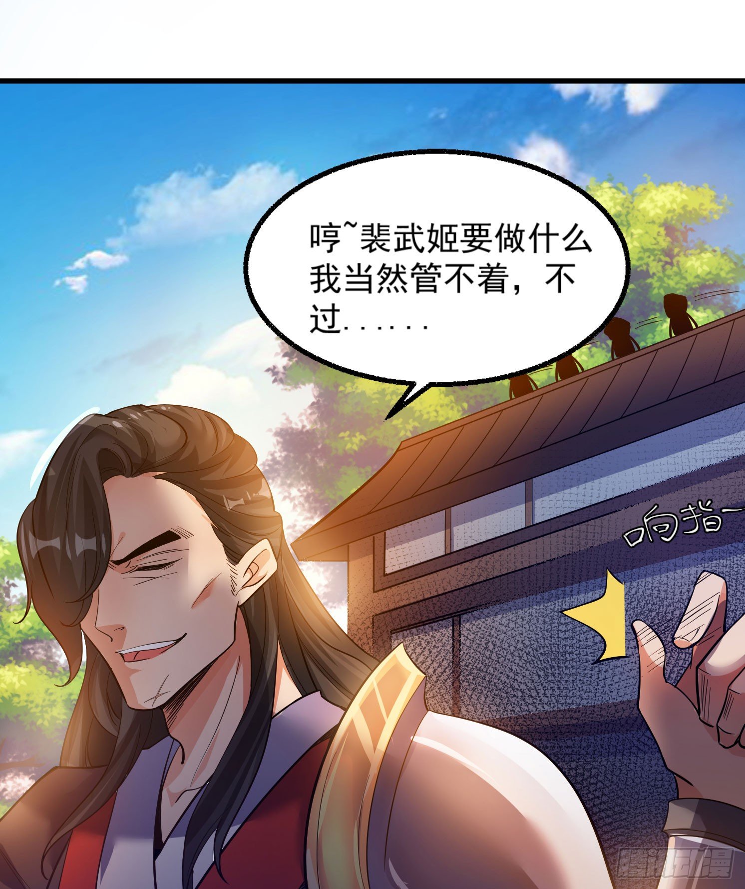 《天符战纪》08话 皇后娘娘驾到 第10页