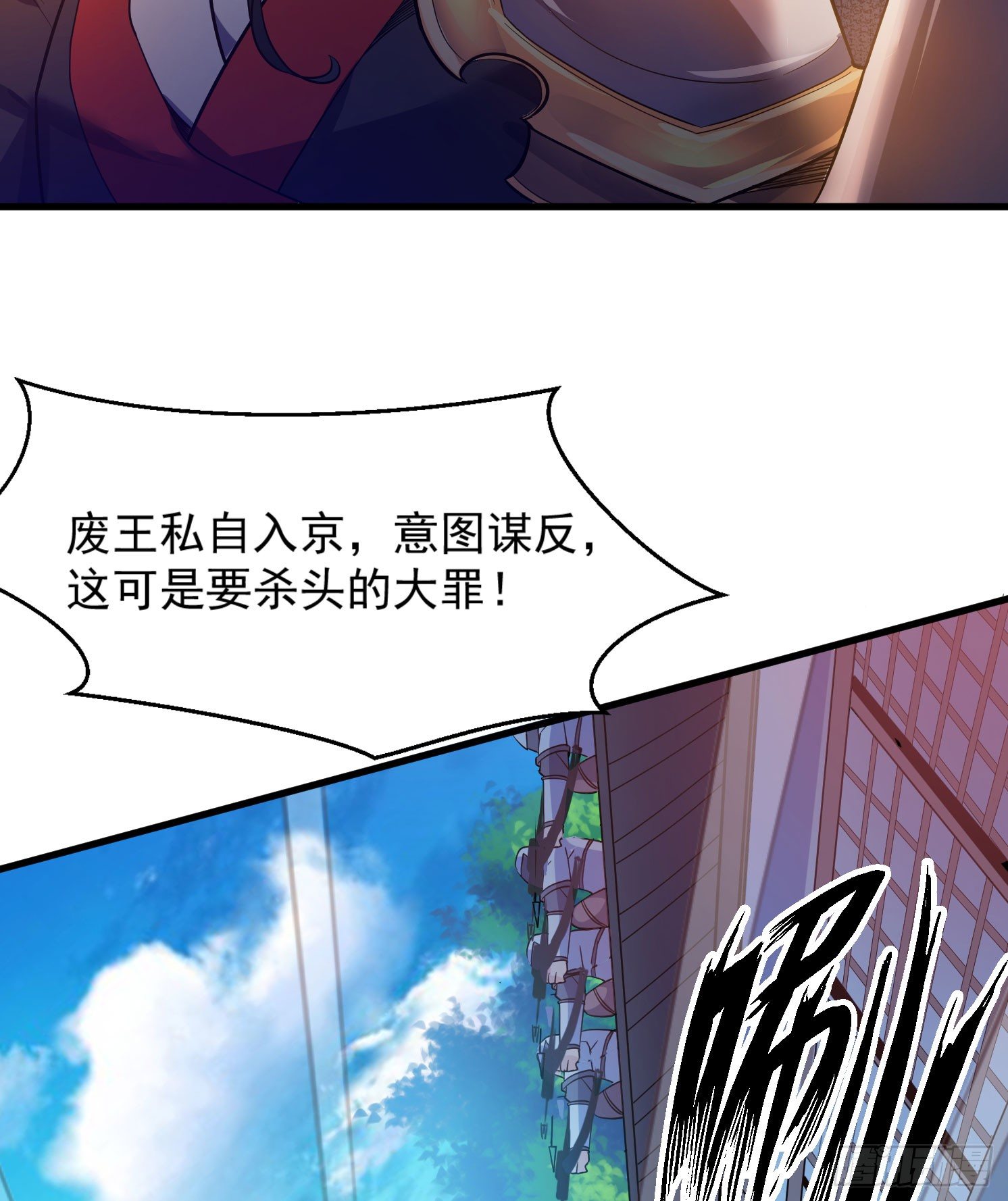 《天符战纪》08话 皇后娘娘驾到 第11页