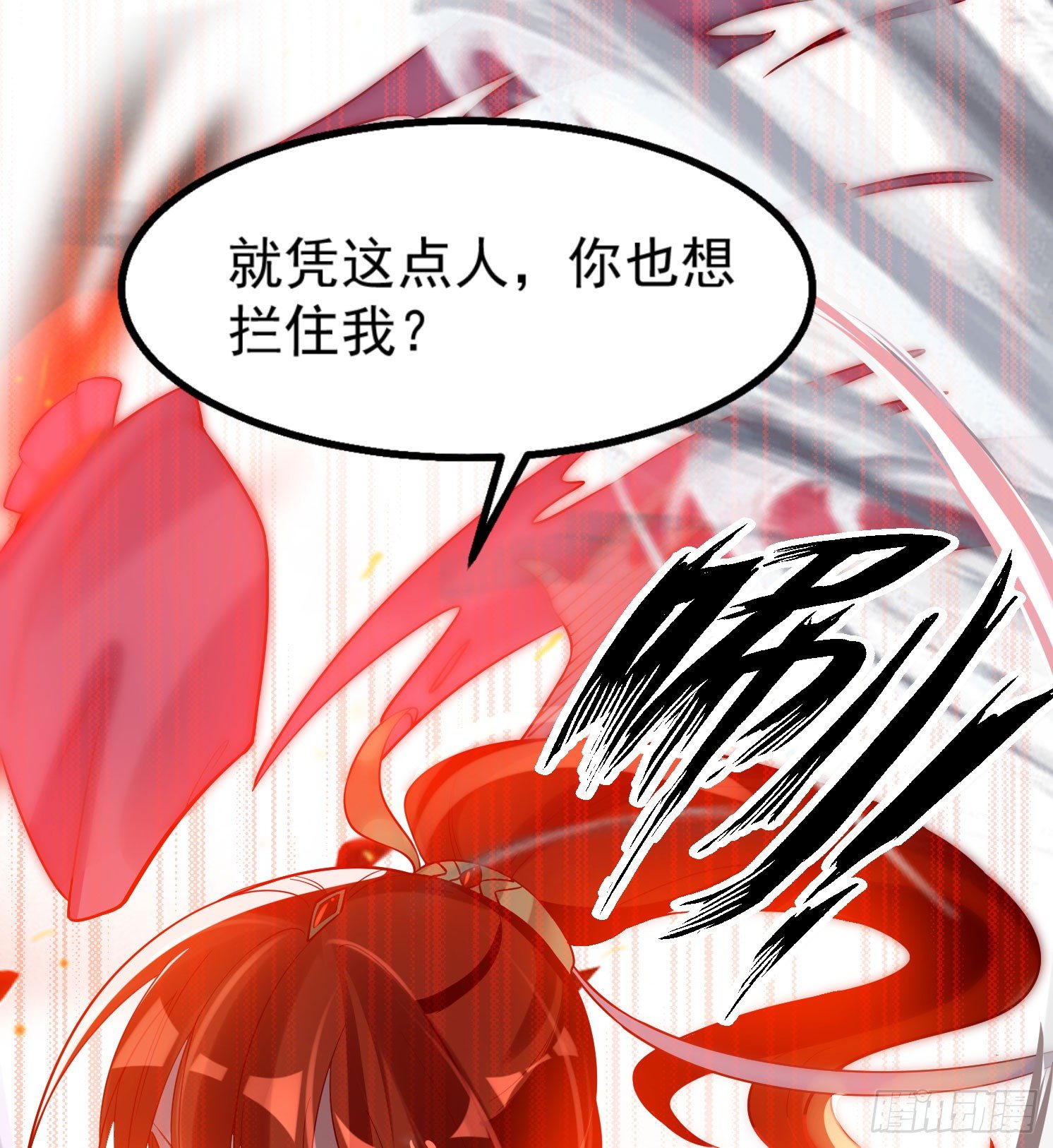 《天符战纪》08话 皇后娘娘驾到 第16页