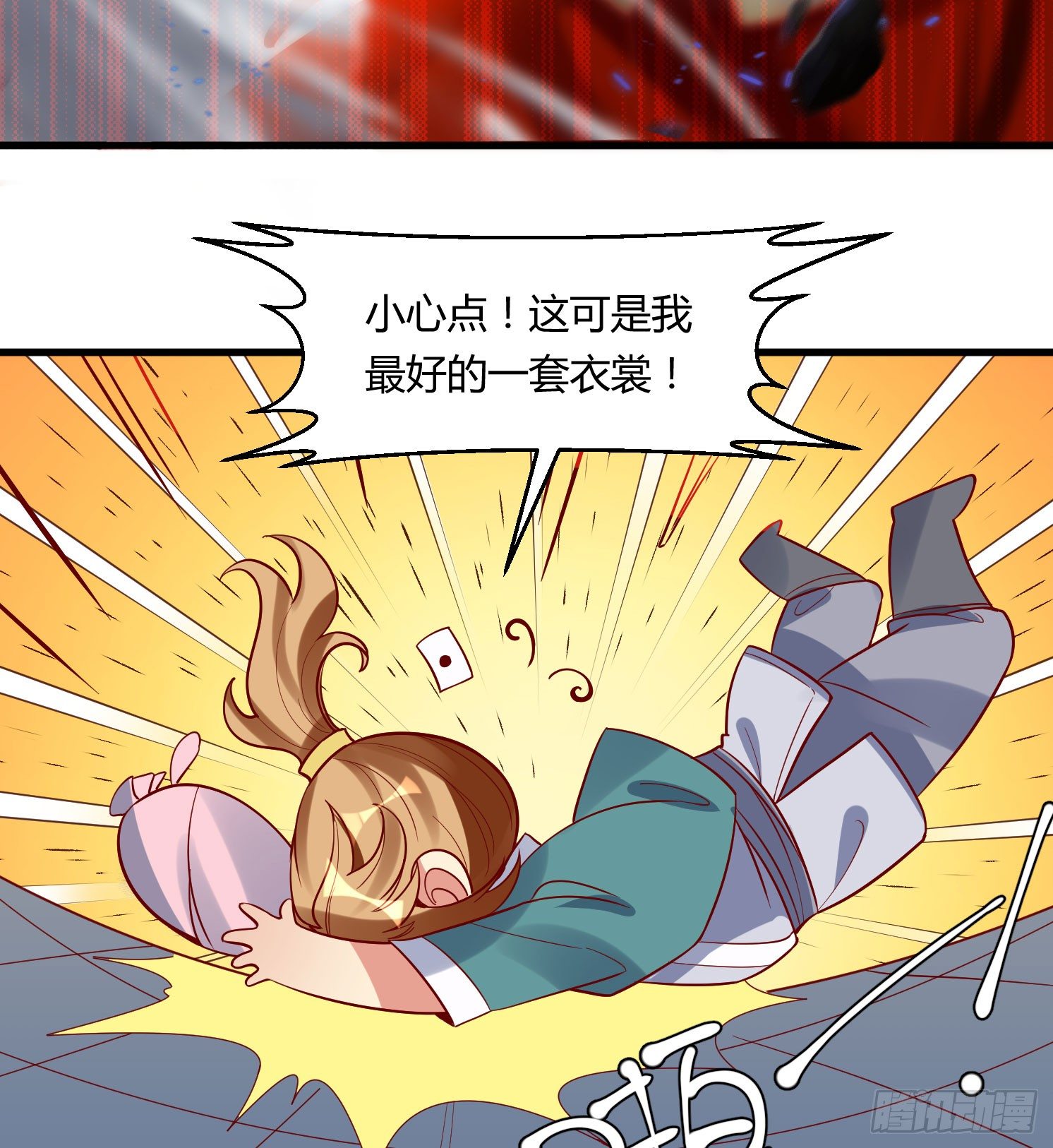 《天符战纪》08话 皇后娘娘驾到 第18页