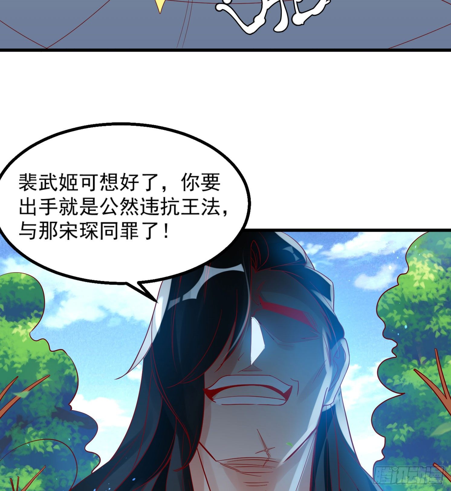 《天符战纪》08话 皇后娘娘驾到 第19页