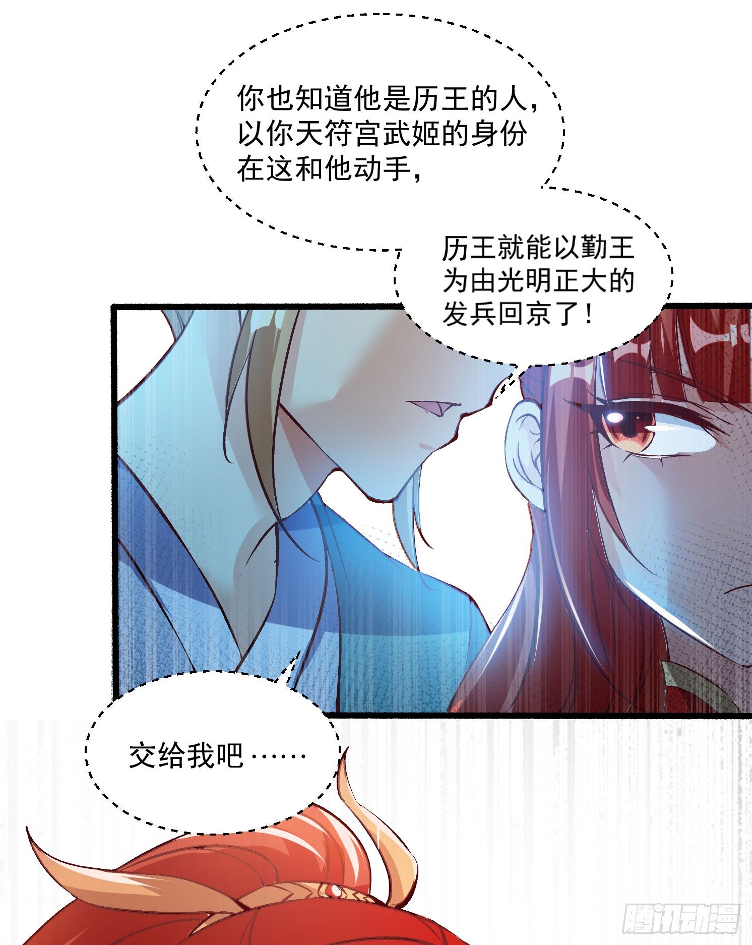 《天符战纪》08话 皇后娘娘驾到 第22页