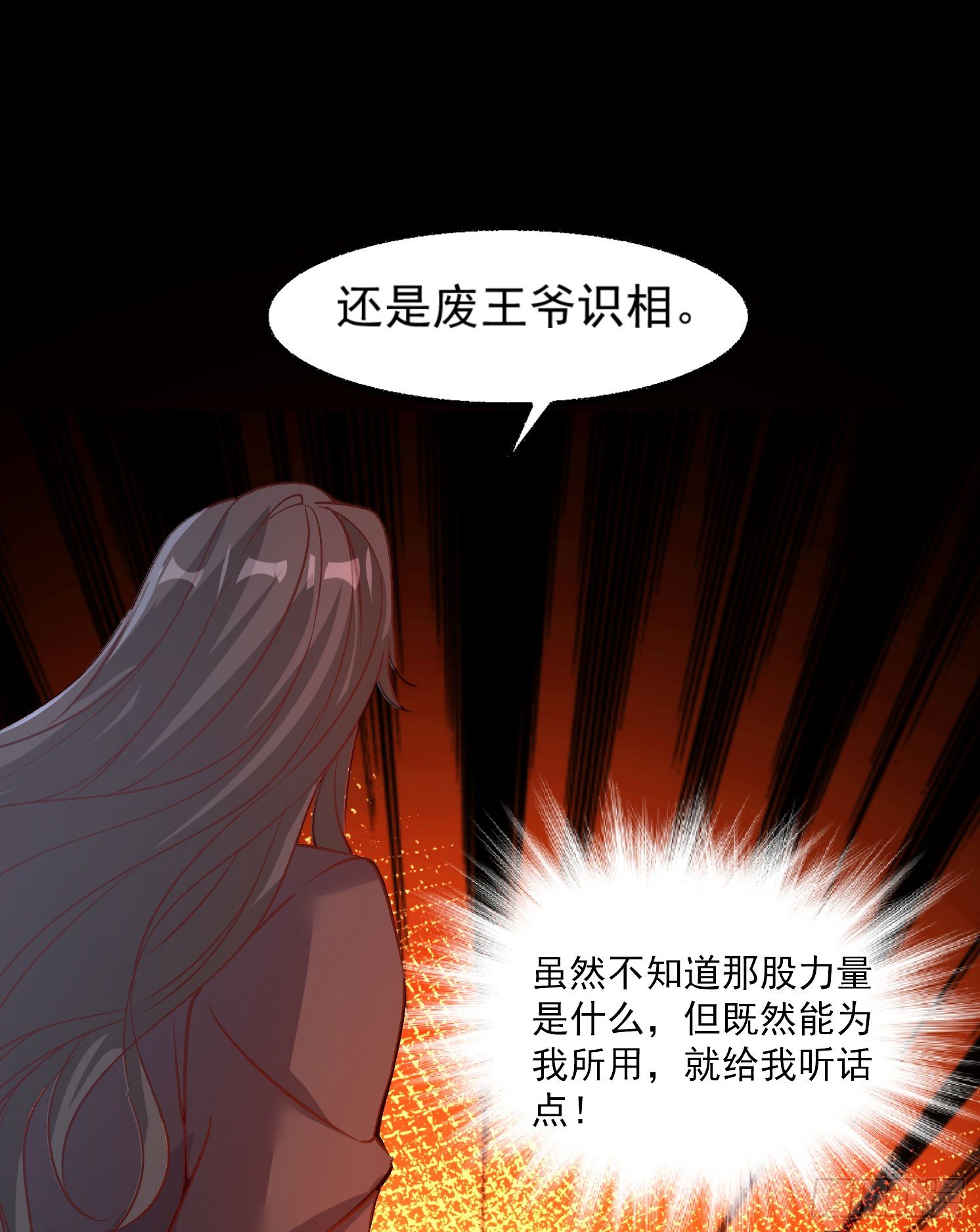 《天符战纪》08话 皇后娘娘驾到 第24页