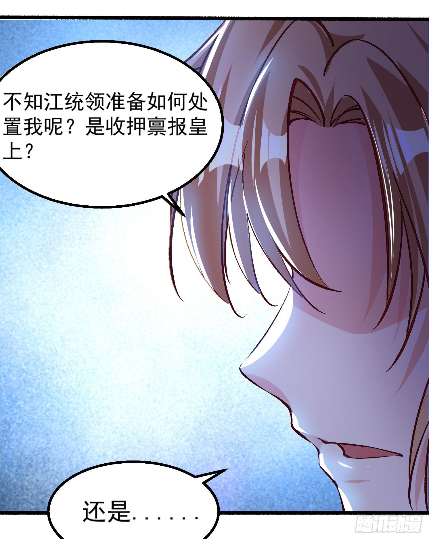 《天符战纪》08话 皇后娘娘驾到 第26页