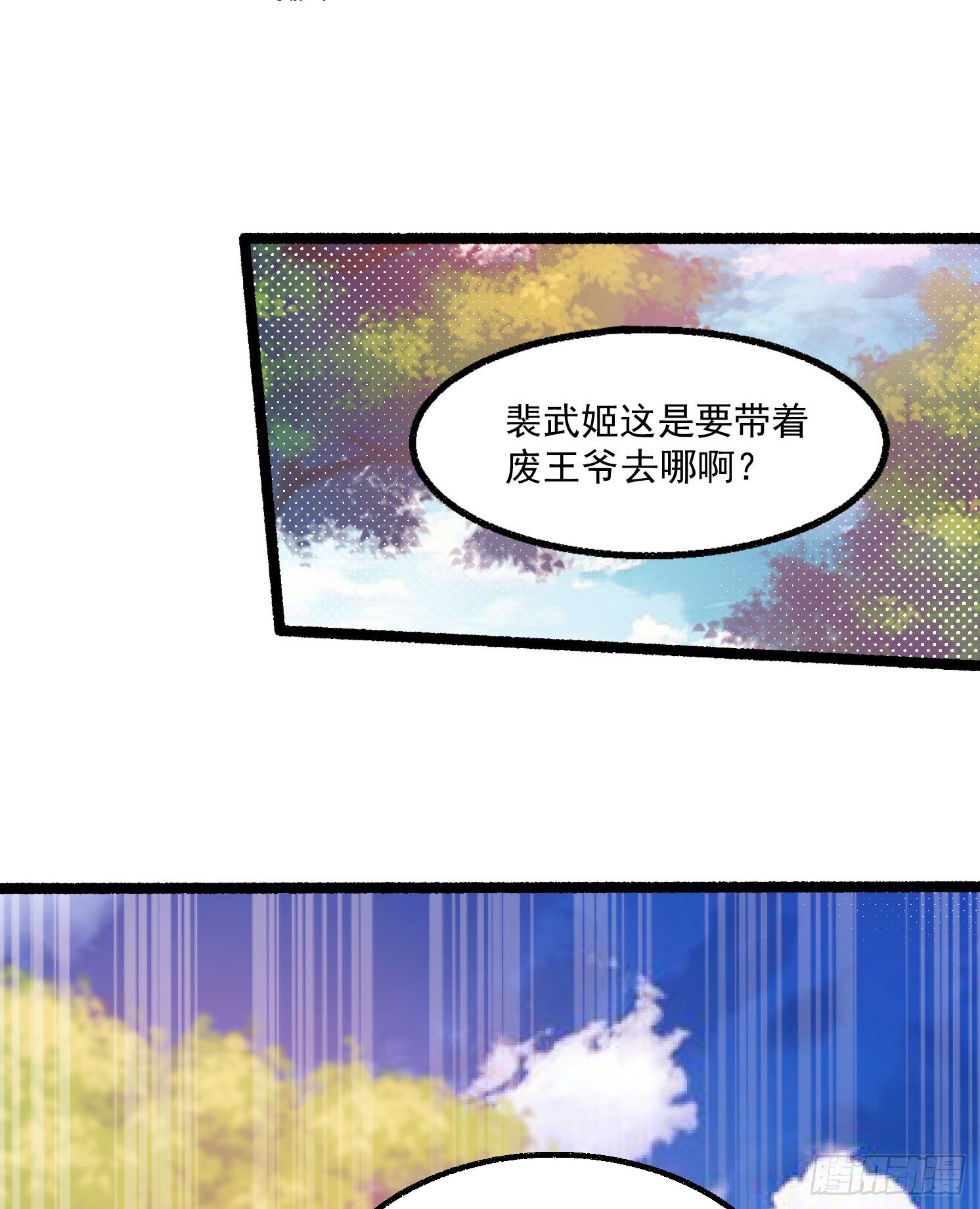 《天符战纪》08话 皇后娘娘驾到 第3页
