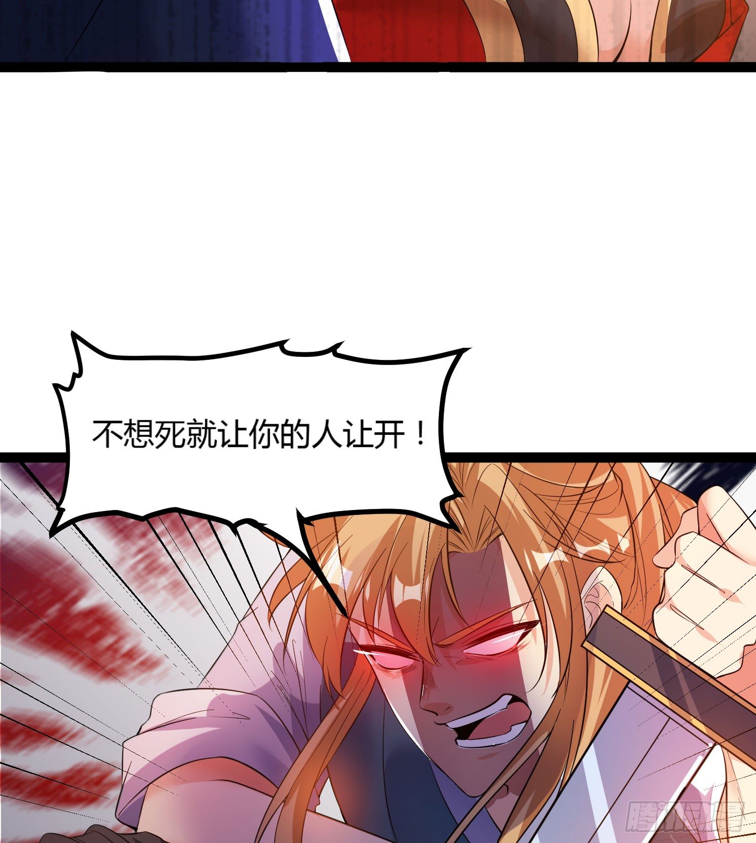 《天符战纪》08话 皇后娘娘驾到 第41页