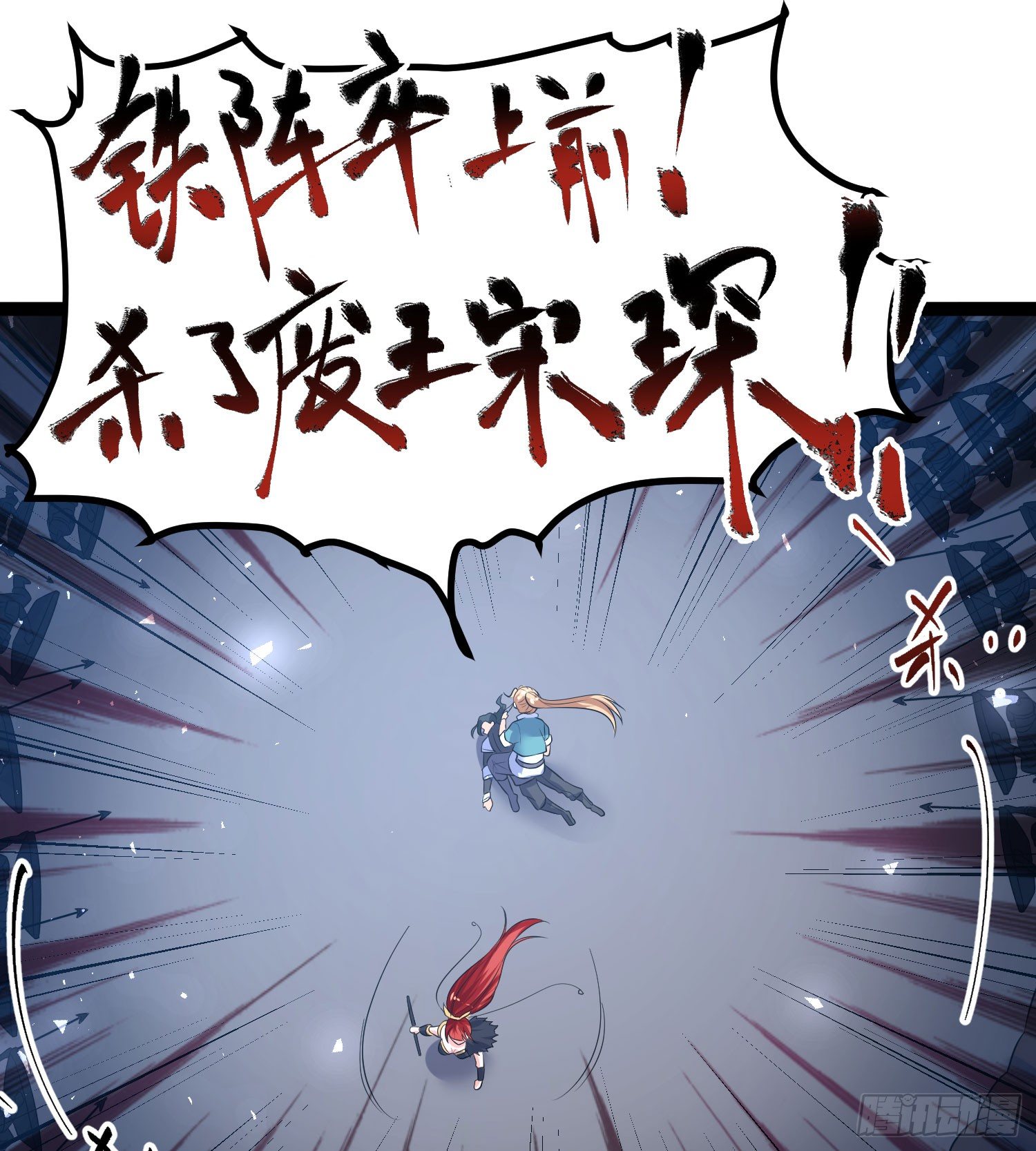 《天符战纪》08话 皇后娘娘驾到 第44页