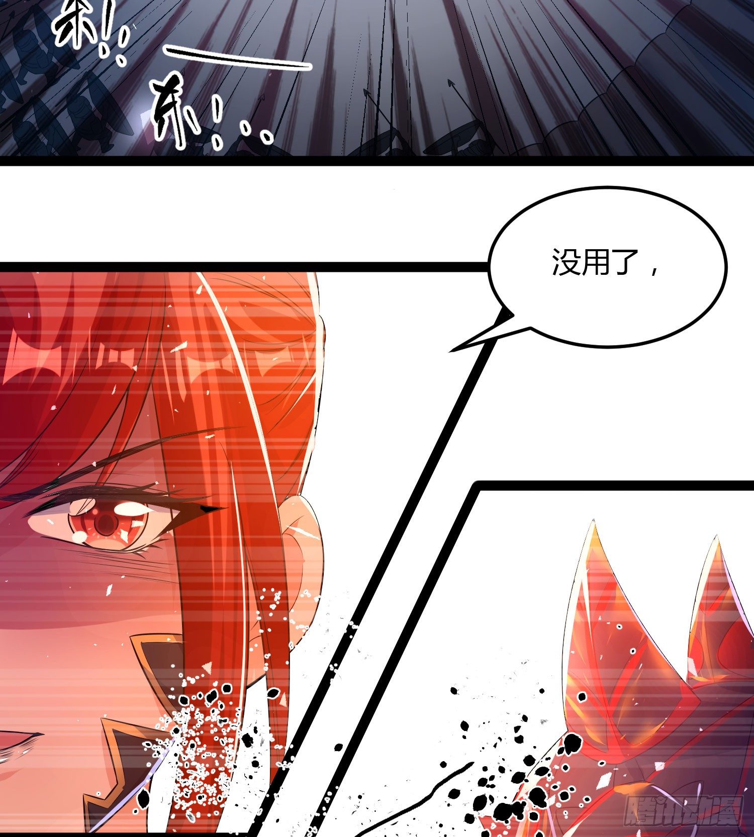 《天符战纪》08话 皇后娘娘驾到 第45页