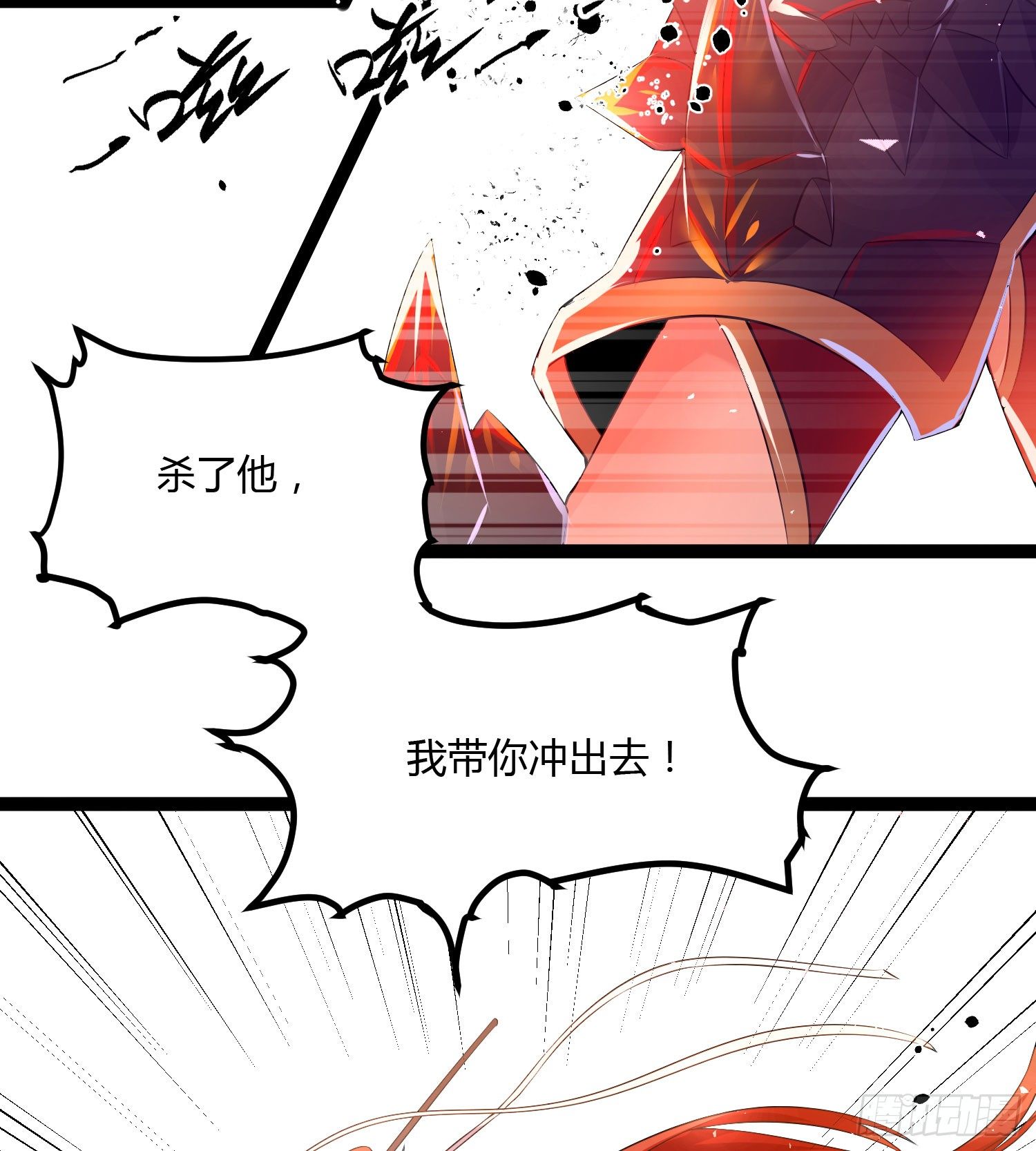 《天符战纪》08话 皇后娘娘驾到 第46页