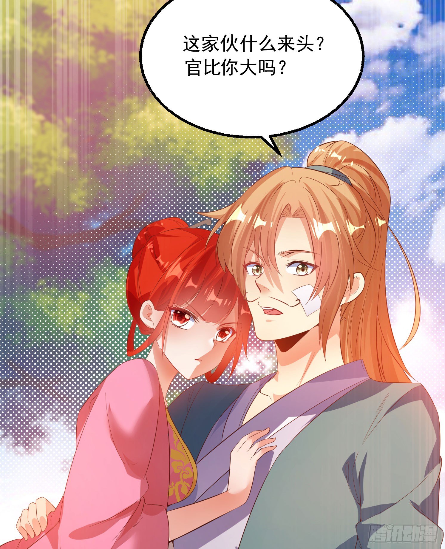 《天符战纪》08话 皇后娘娘驾到 第4页