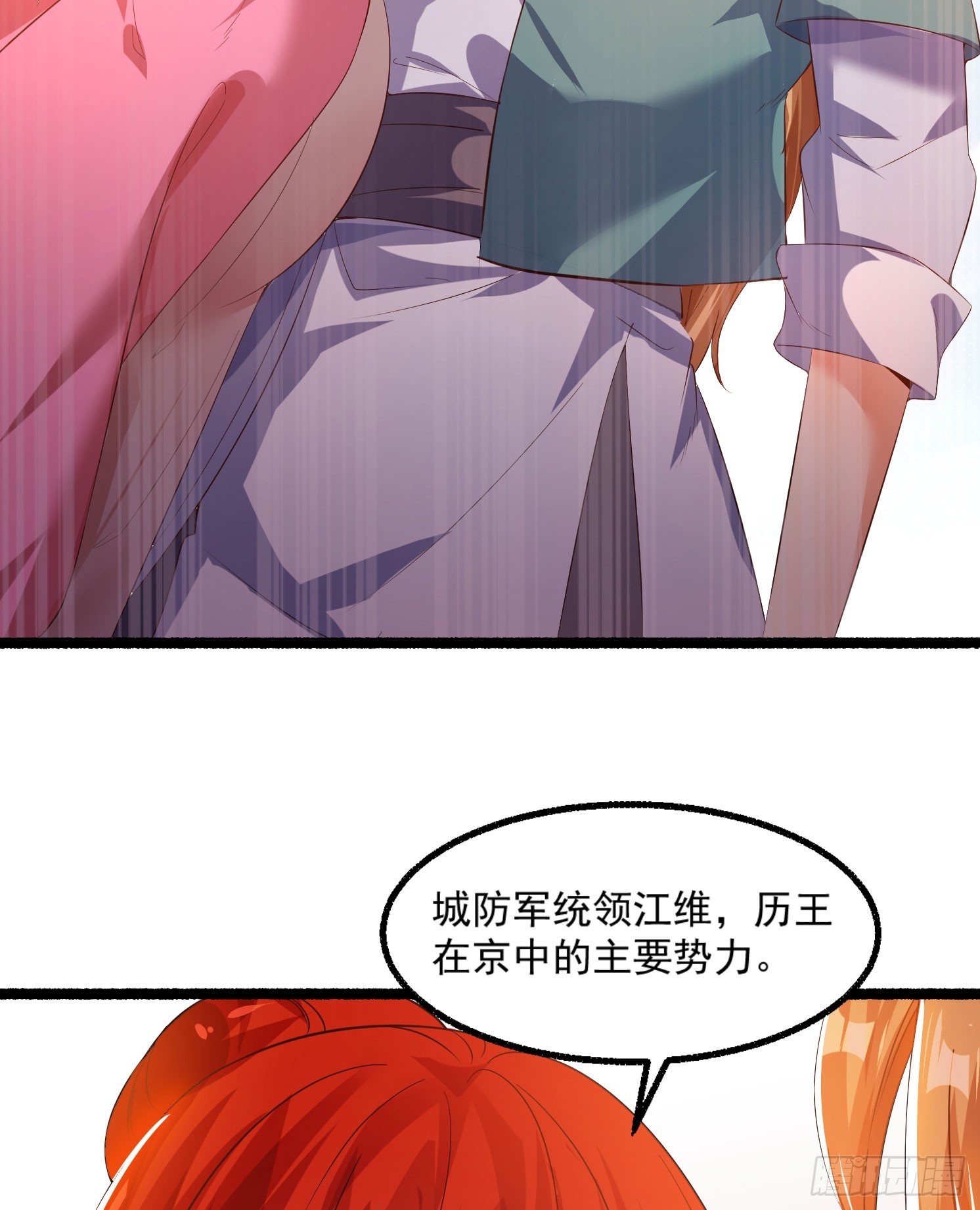 《天符战纪》08话 皇后娘娘驾到 第5页