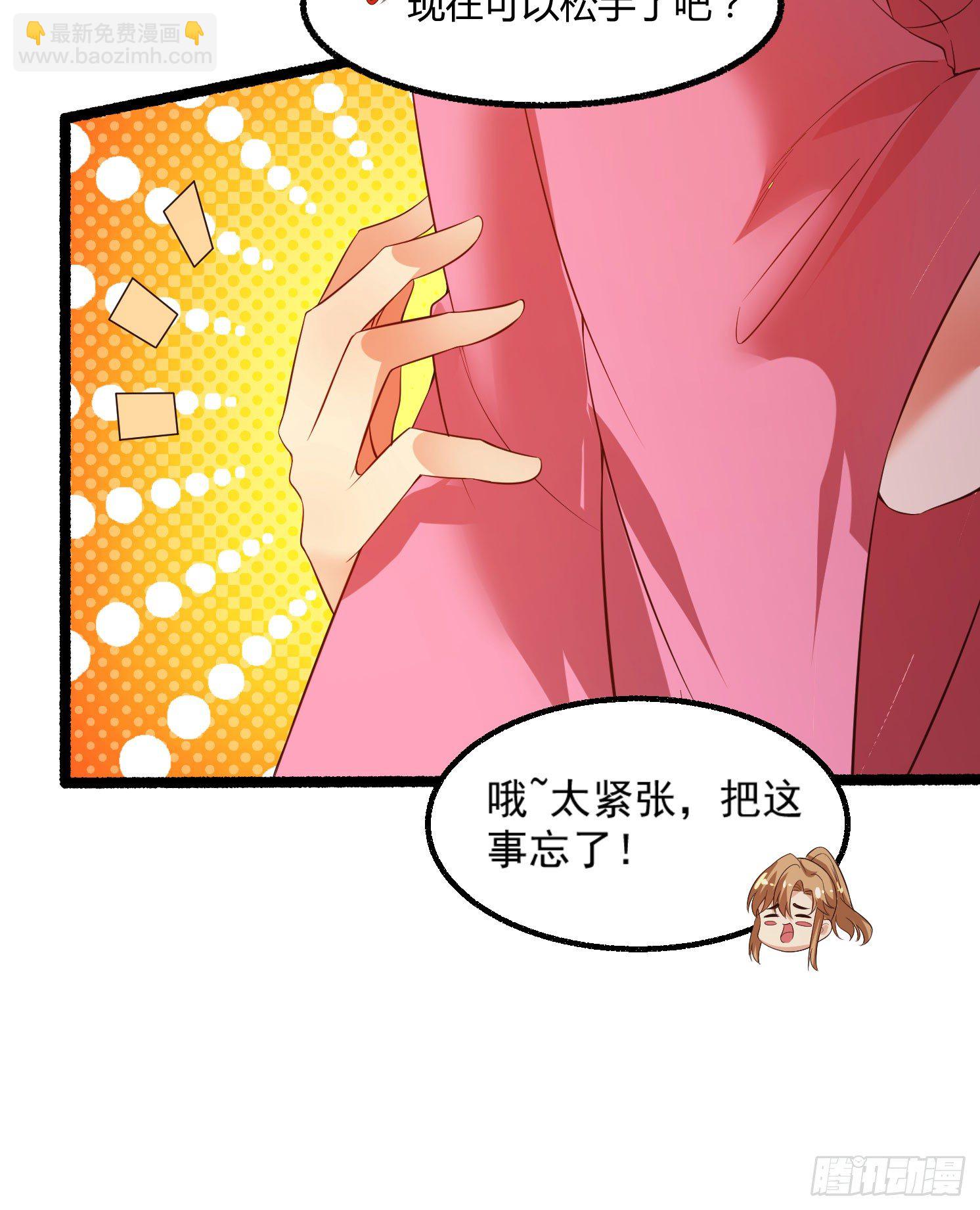 《天符战纪》08话 皇后娘娘驾到 第7页