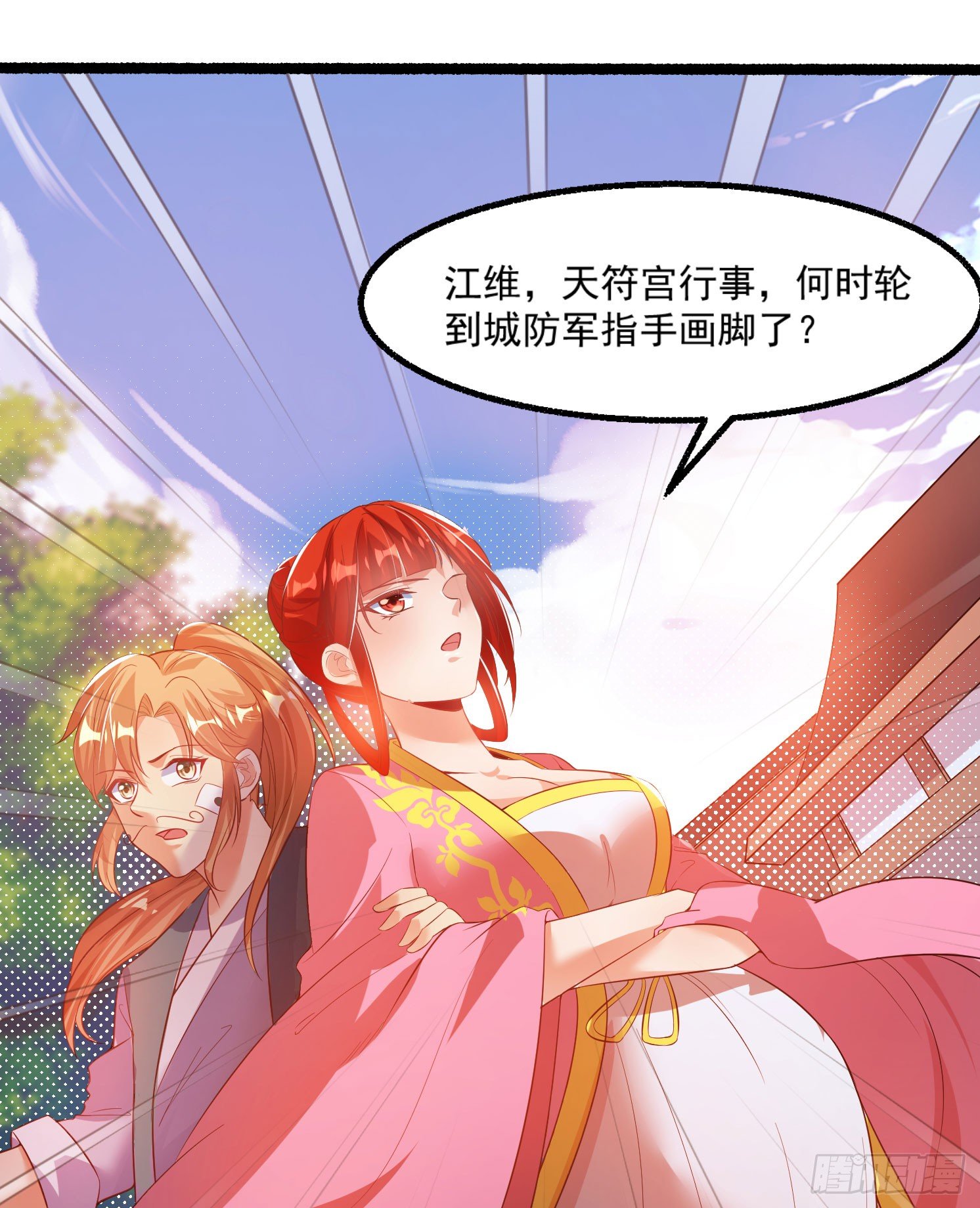 《天符战纪》08话 皇后娘娘驾到 第8页