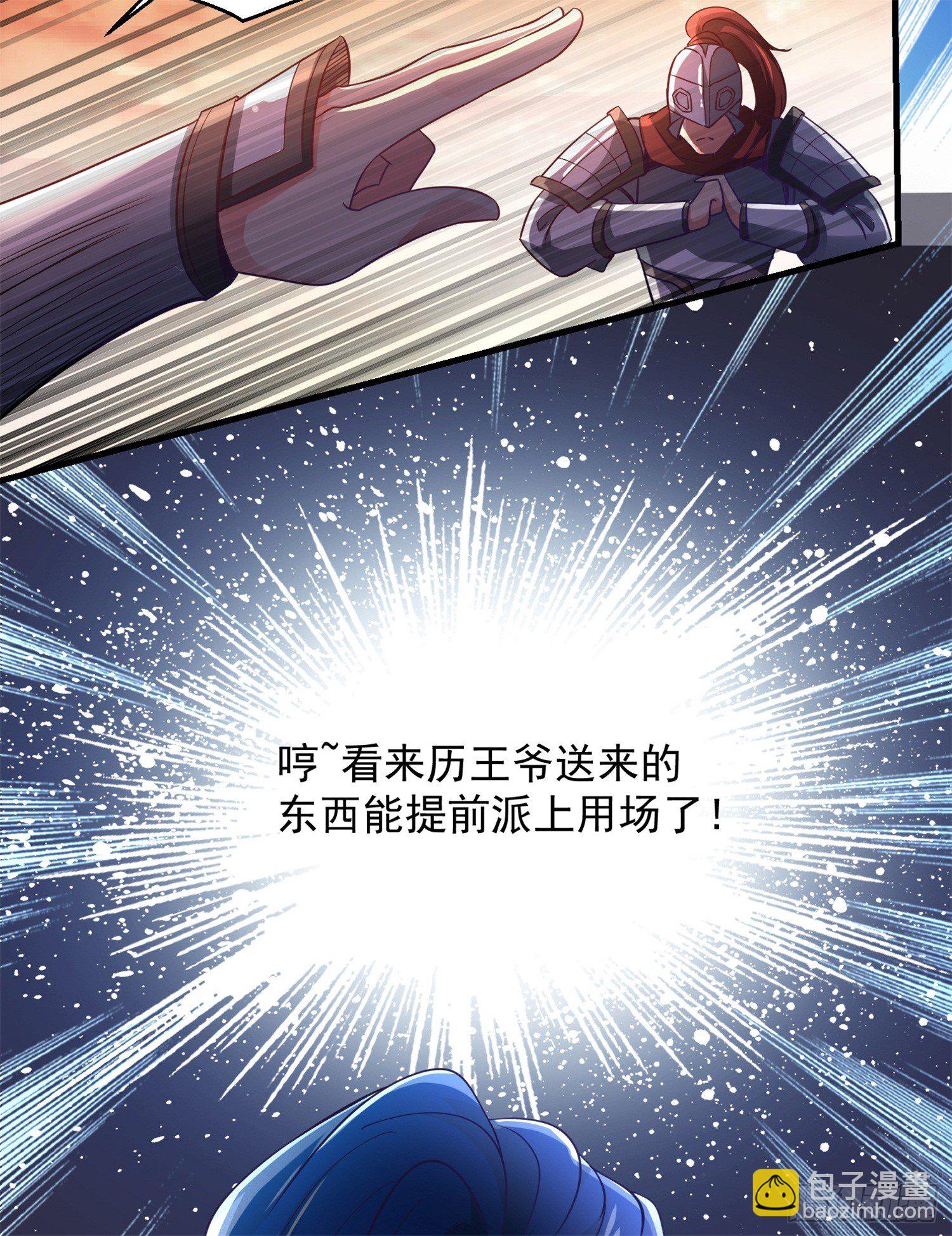 《天符战纪》12话 臭小子，咱们又见面了！ 第21页
