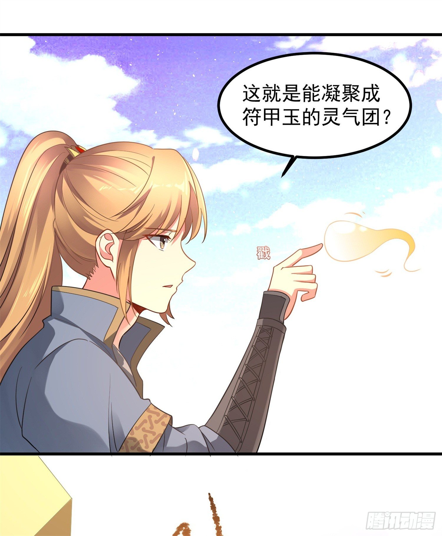 《天符战纪》12话 臭小子，咱们又见面了！ 第25页