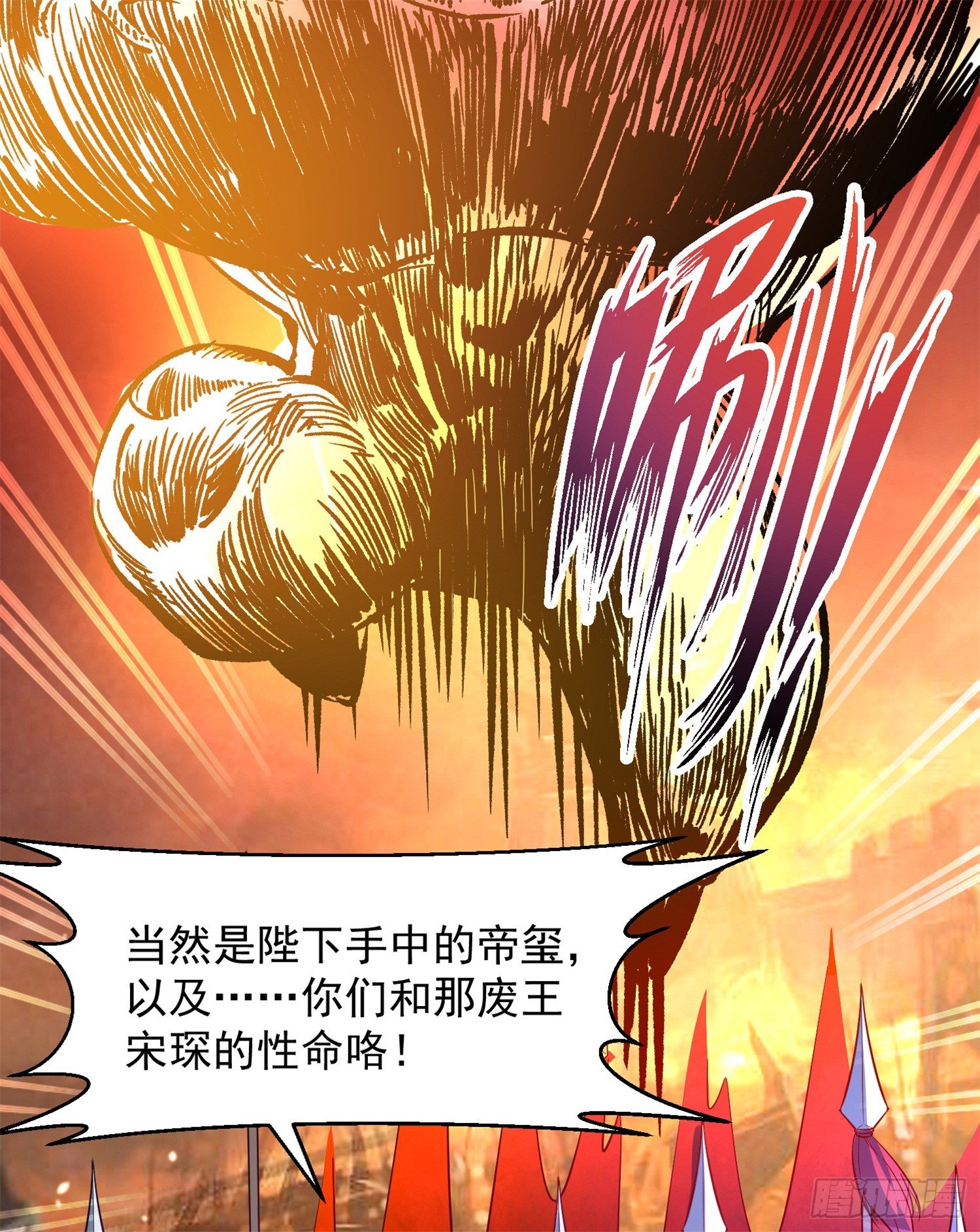 《天符战纪》12话 臭小子，咱们又见面了！ 第45页