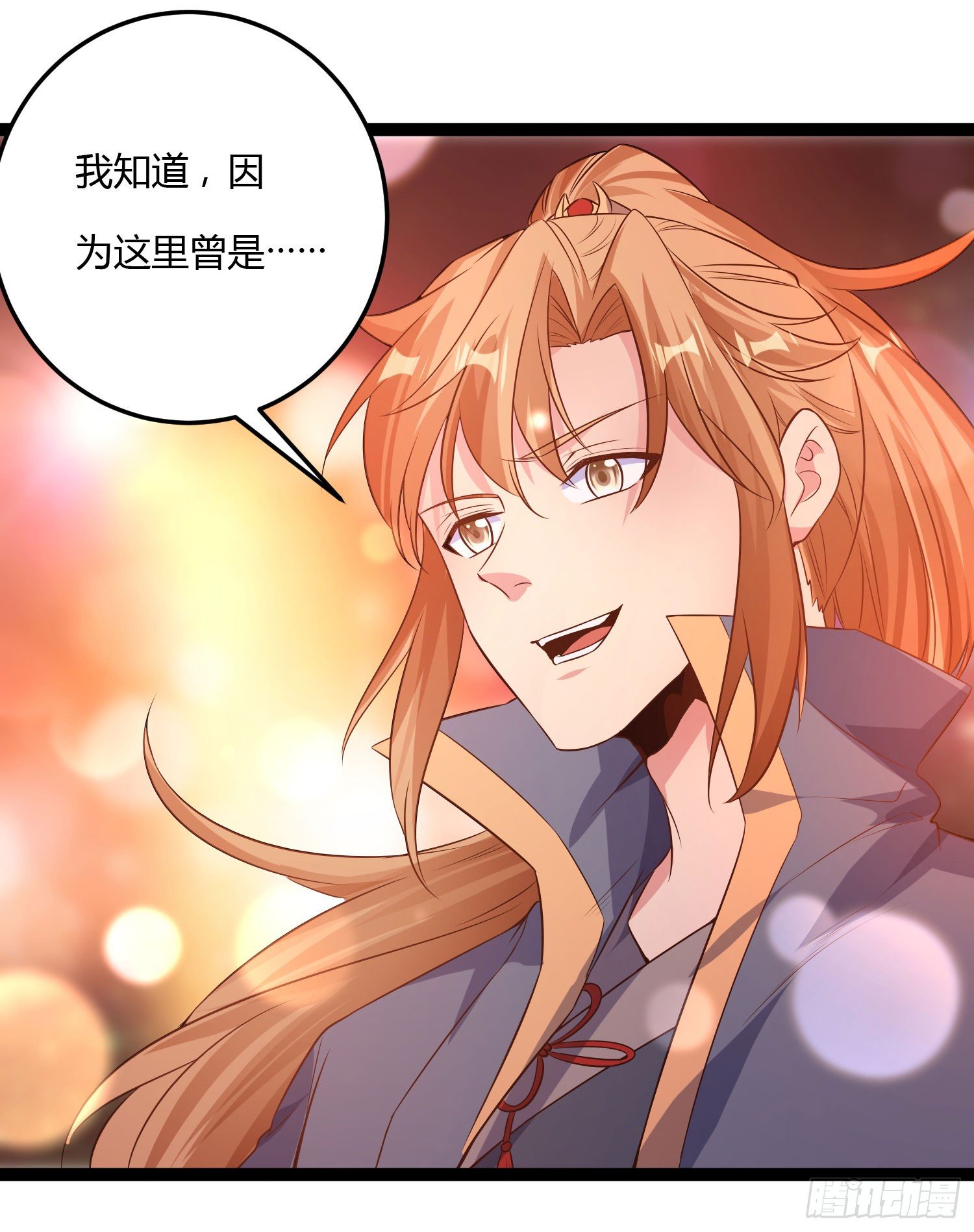 《天符战纪》11话 我…这是因为公务! 第12页