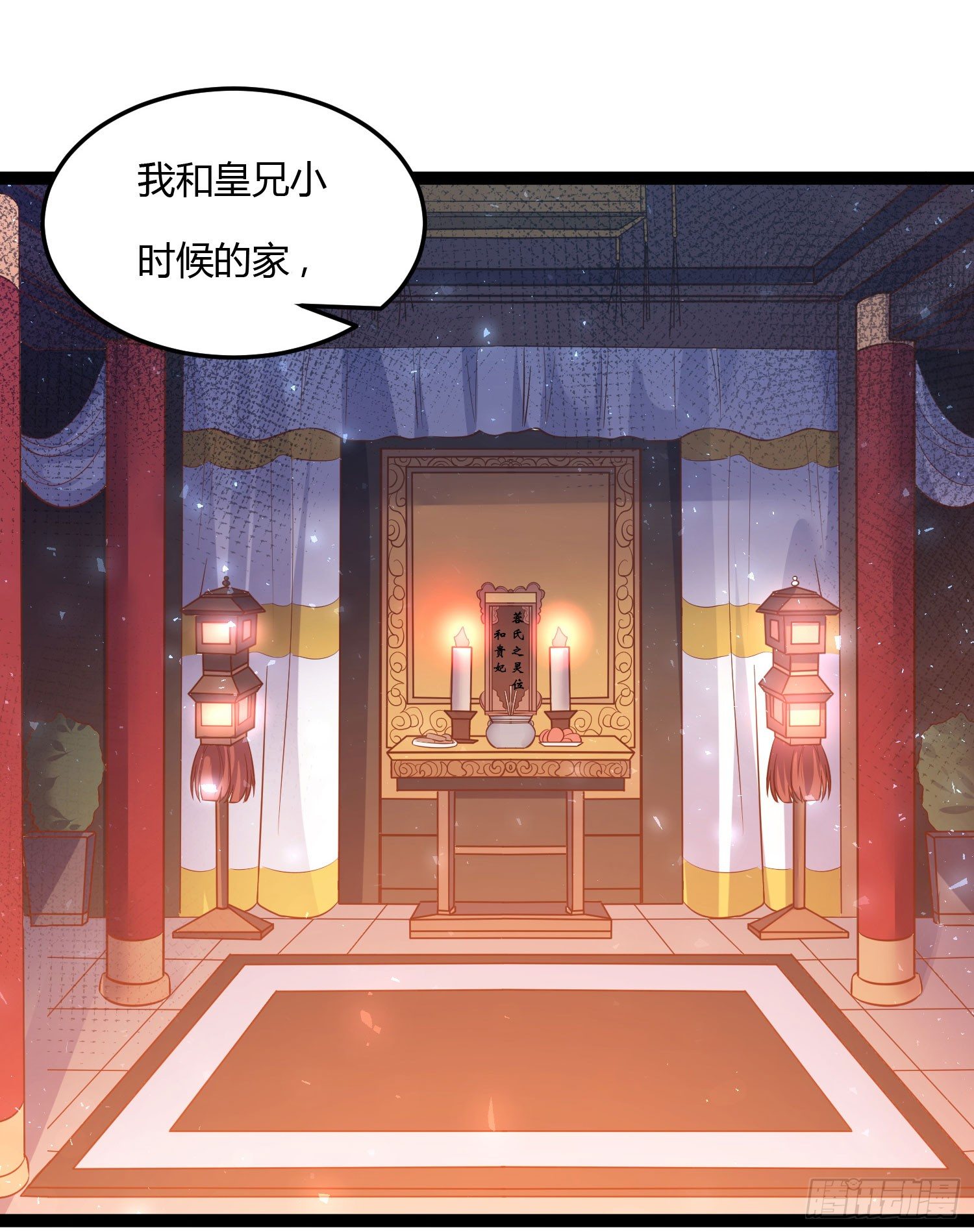 《天符战纪》11话 我…这是因为公务! 第13页