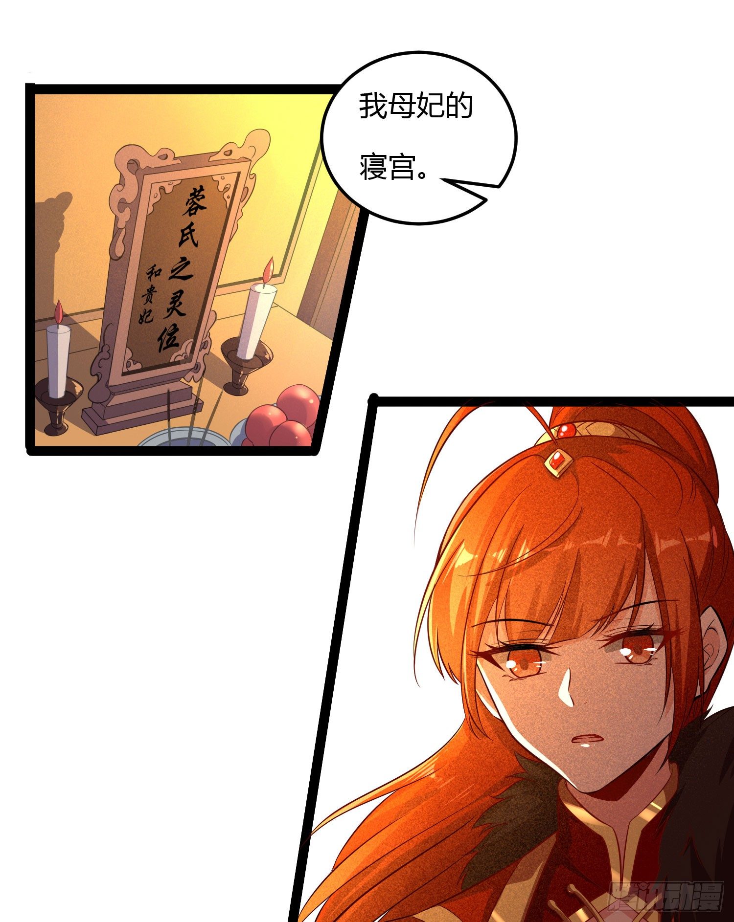 《天符战纪》11话 我…这是因为公务! 第14页