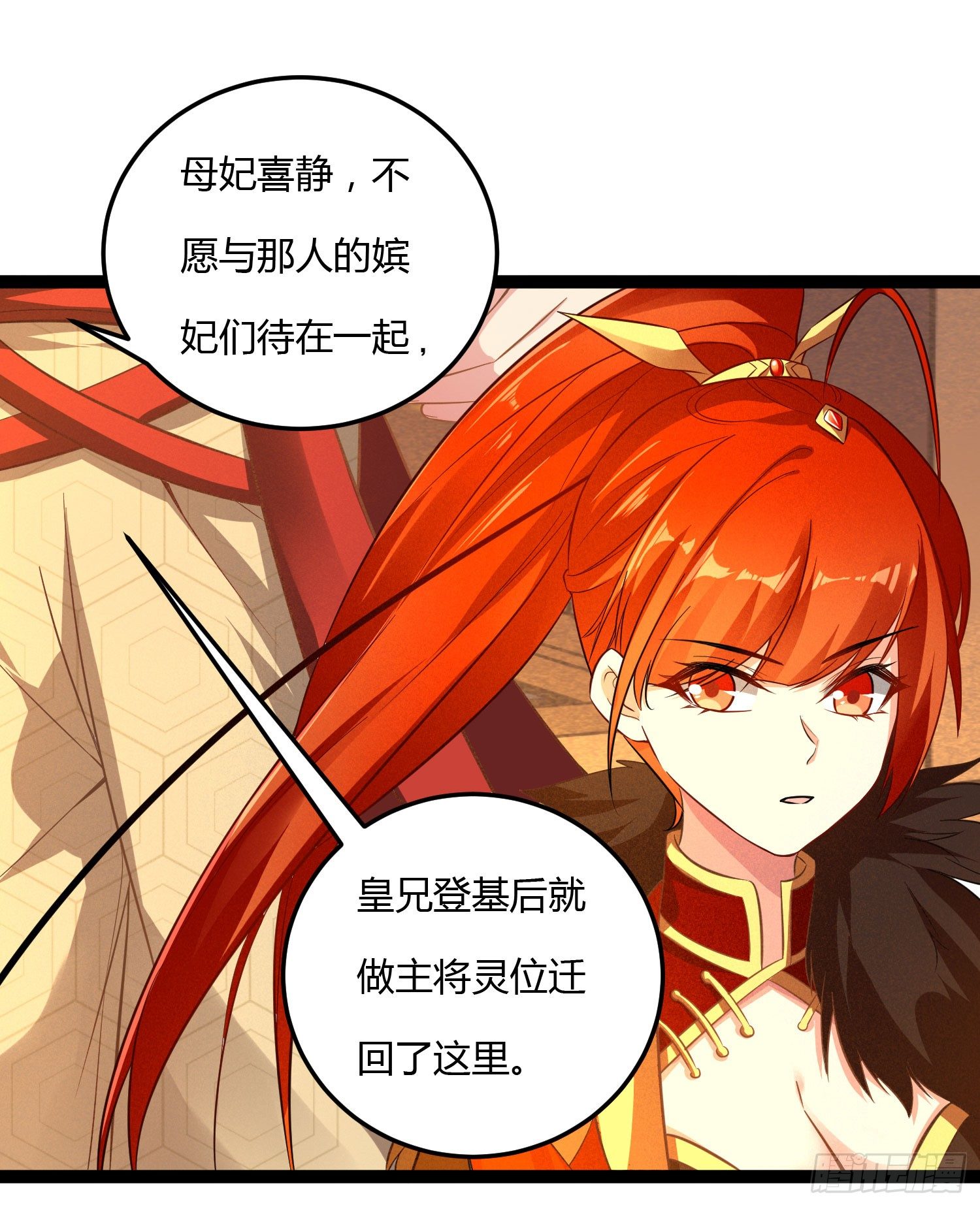 《天符战纪》11话 我…这是因为公务! 第19页