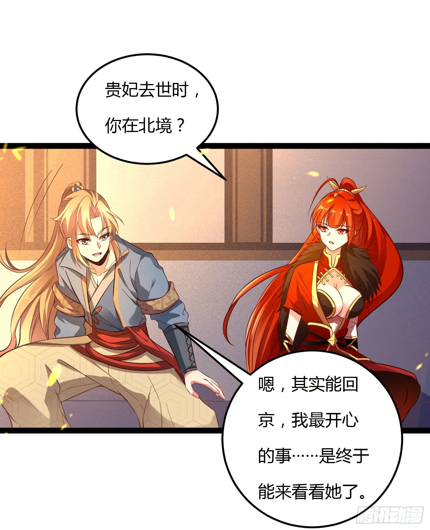 《天符战纪》11话 我…这是因为公务! 第20页