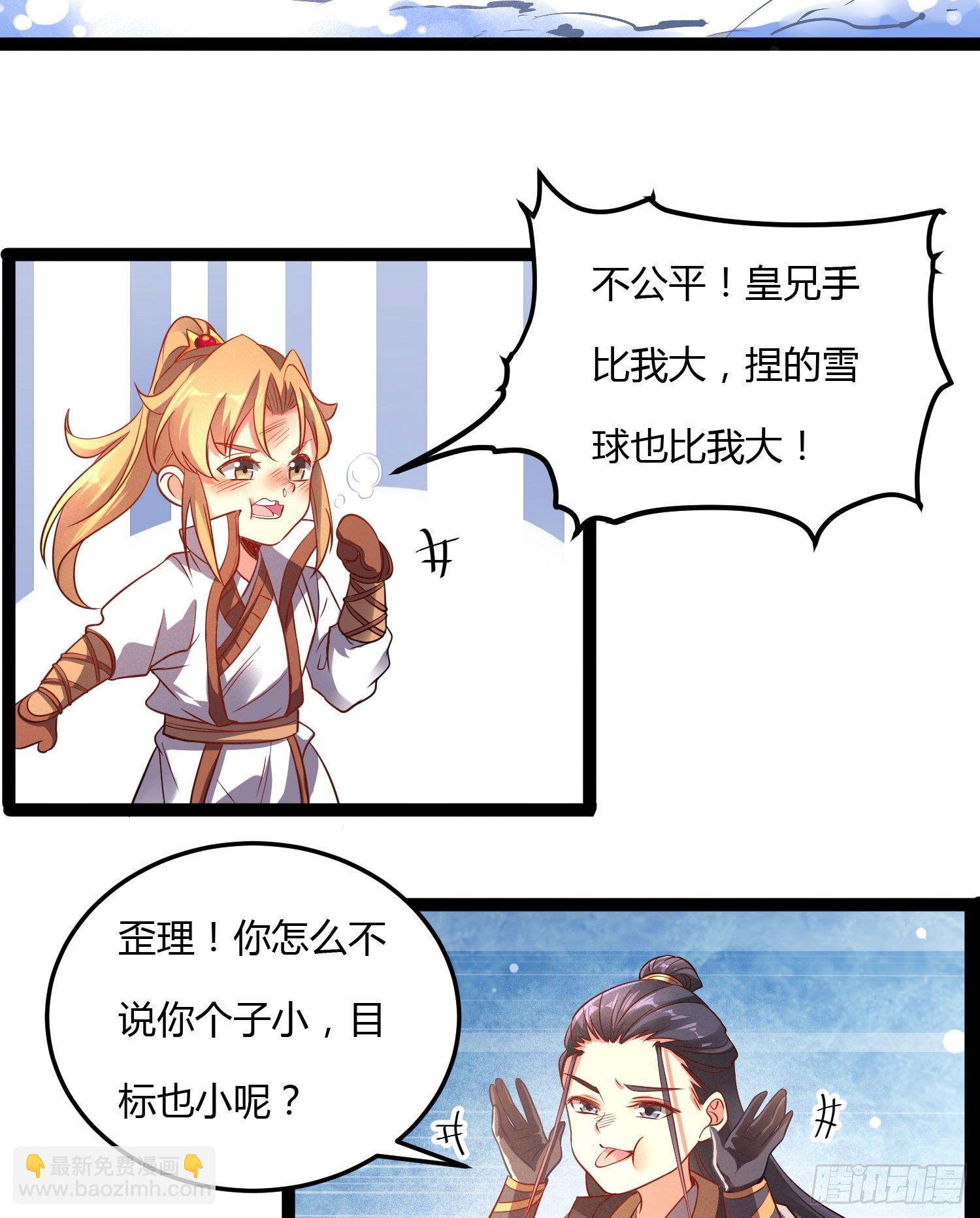 《天符战纪》11话 我…这是因为公务! 第26页