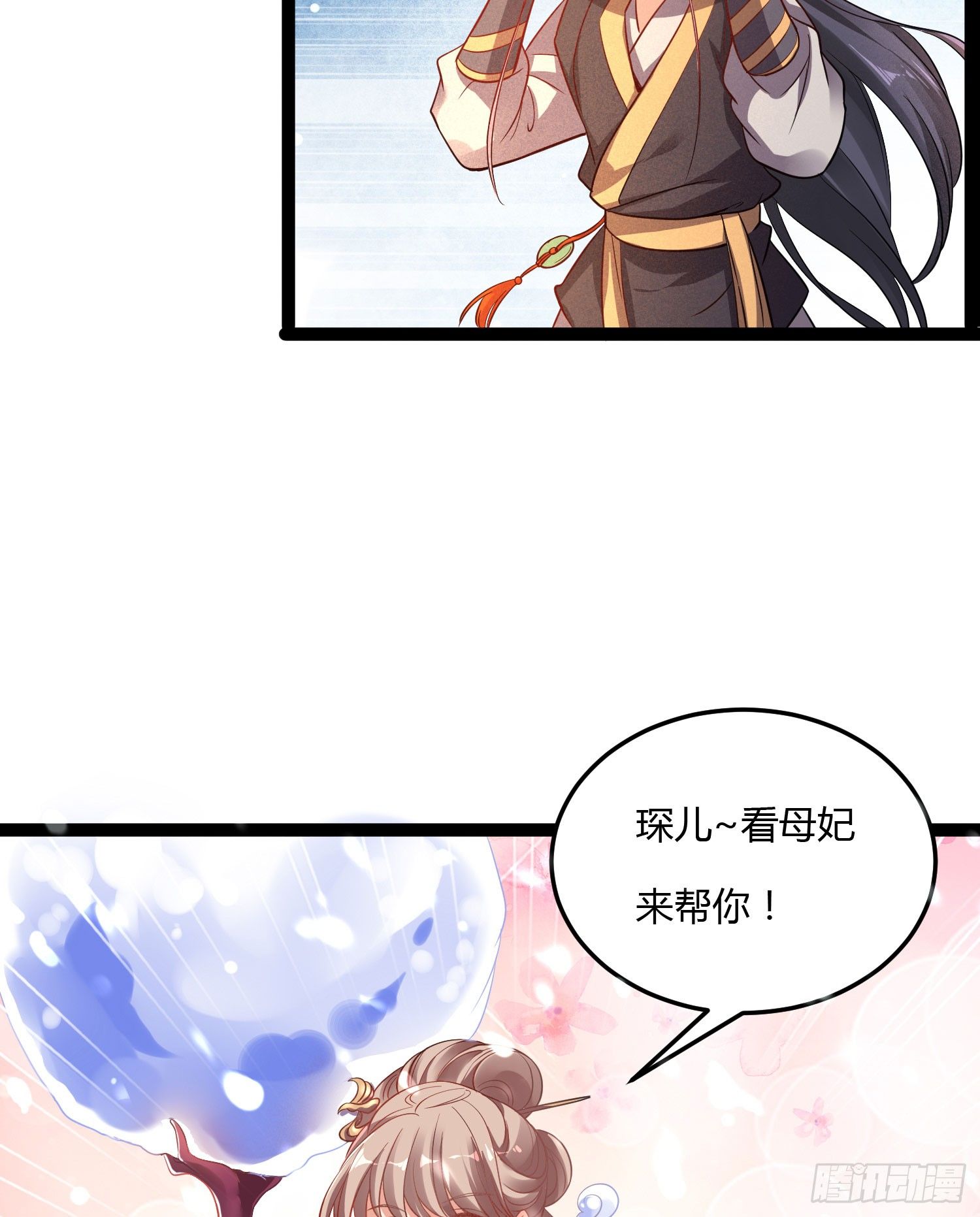 《天符战纪》11话 我…这是因为公务! 第27页