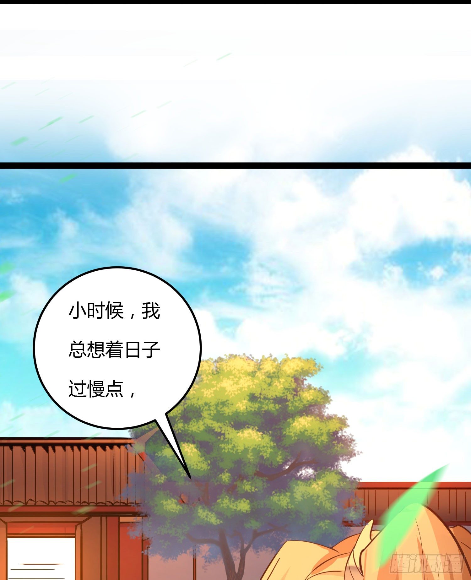 《天符战纪》11话 我…这是因为公务! 第32页