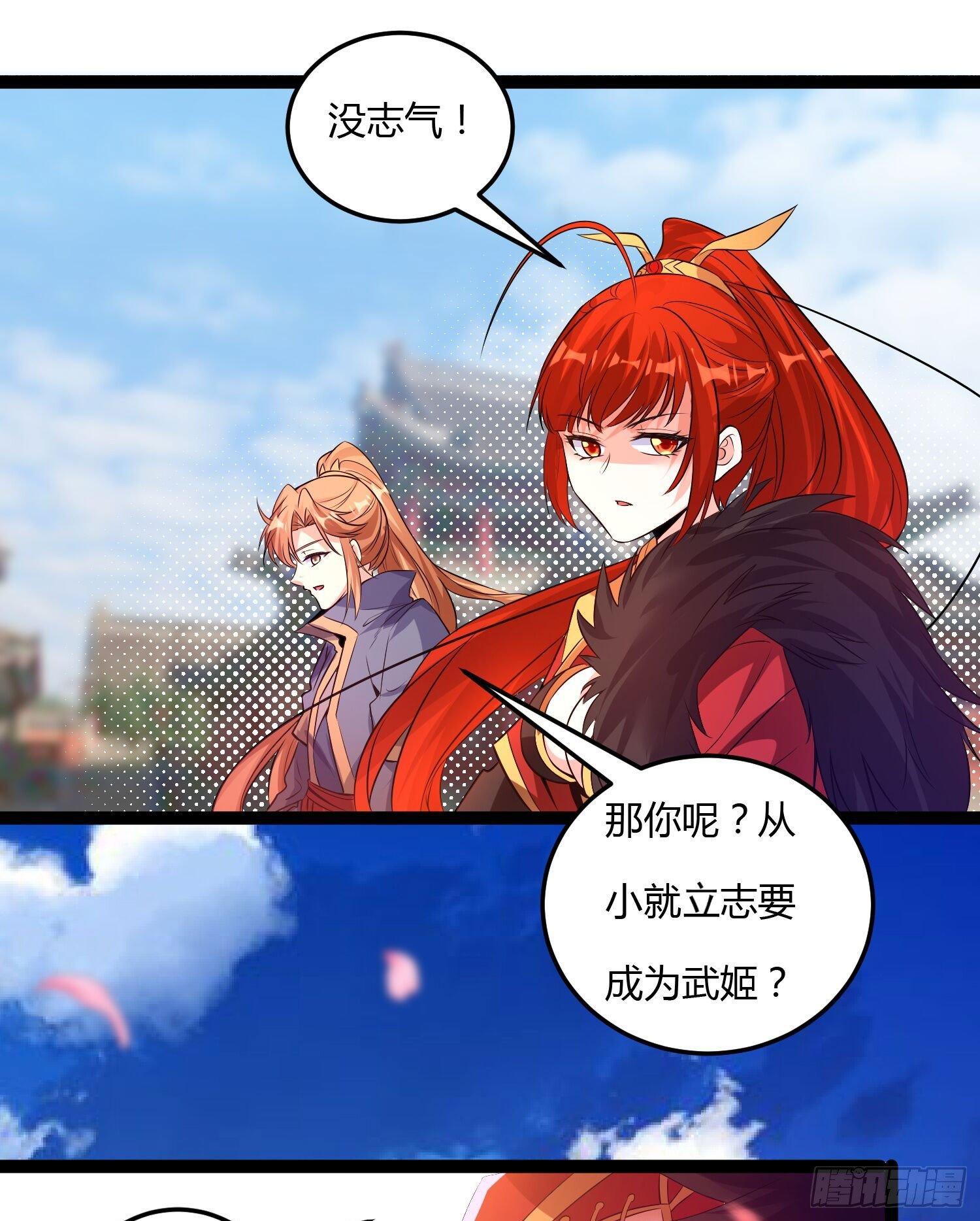《天符战纪》11话 我…这是因为公务! 第34页