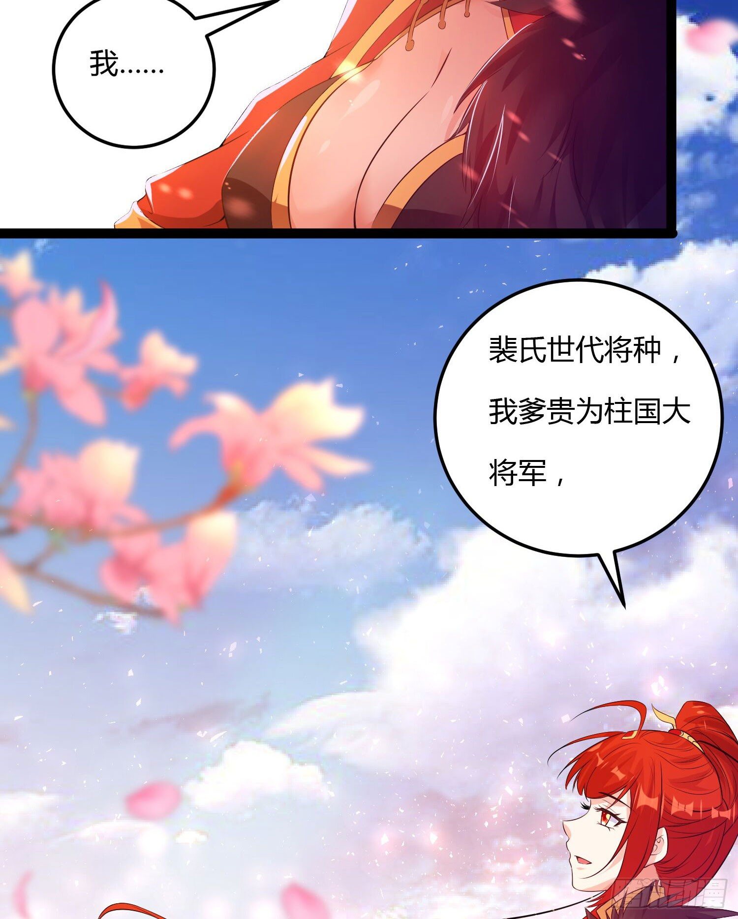 《天符战纪》11话 我…这是因为公务! 第35页