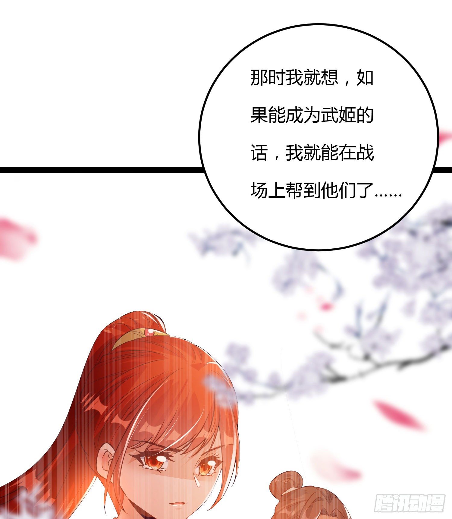 《天符战纪》11话 我…这是因为公务! 第39页