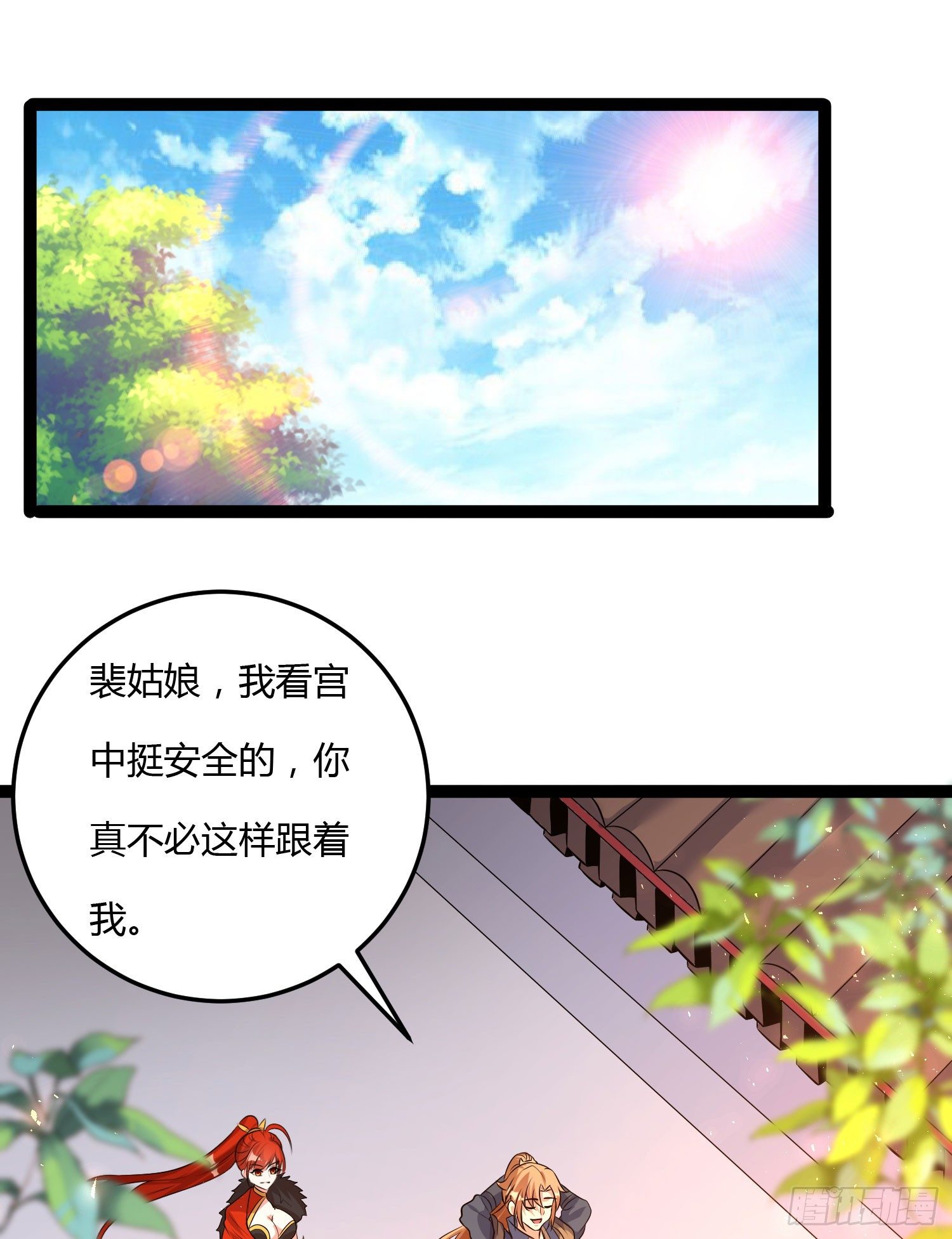 《天符战纪》11话 我…这是因为公务! 第3页