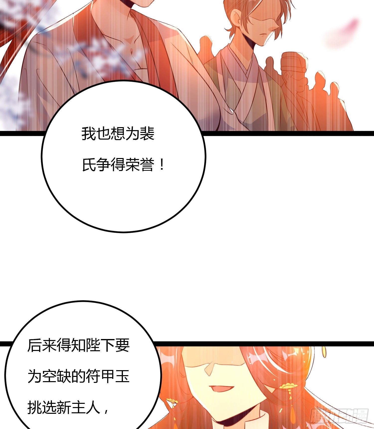 《天符战纪》11话 我…这是因为公务! 第40页