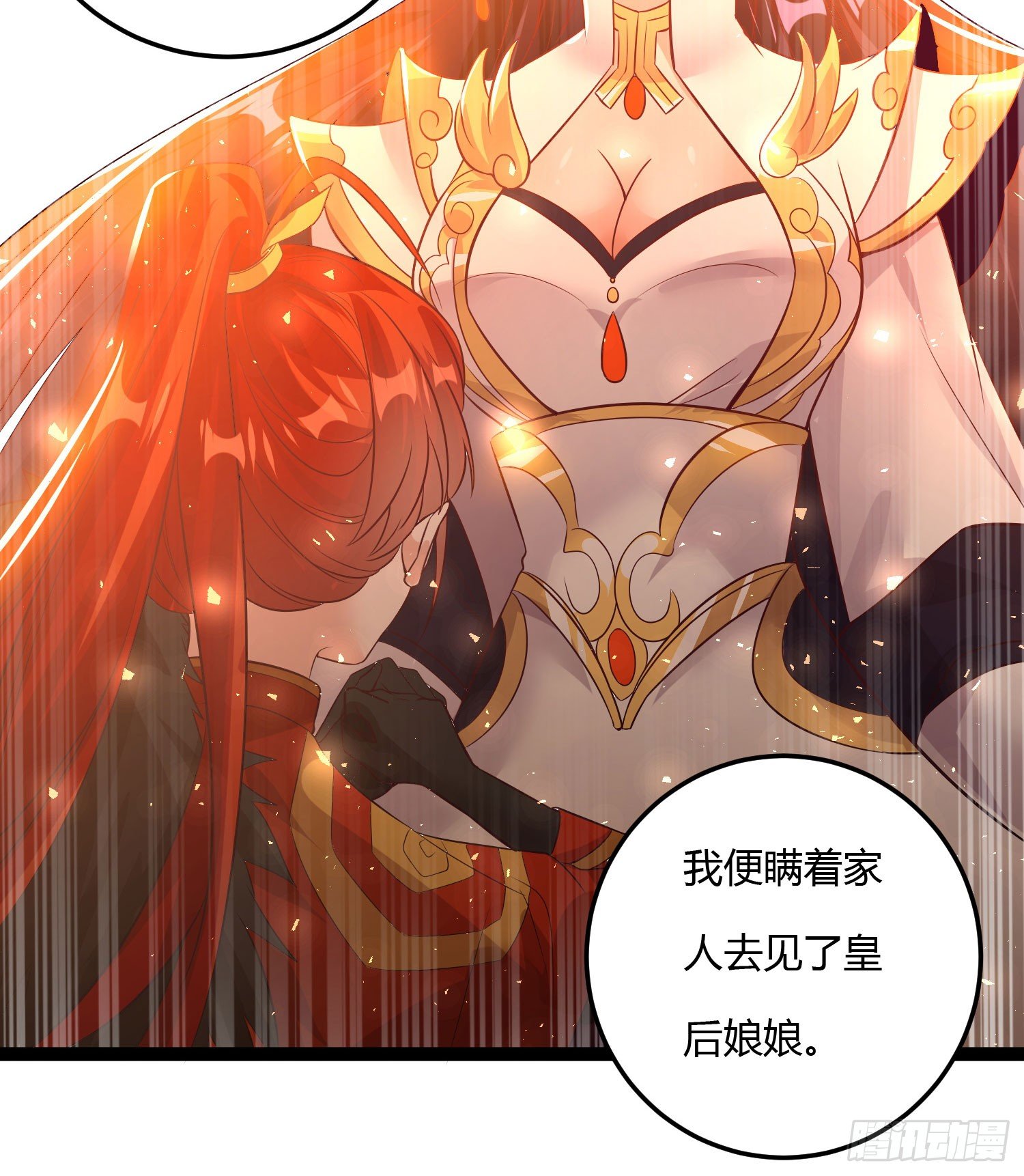 《天符战纪》11话 我…这是因为公务! 第41页