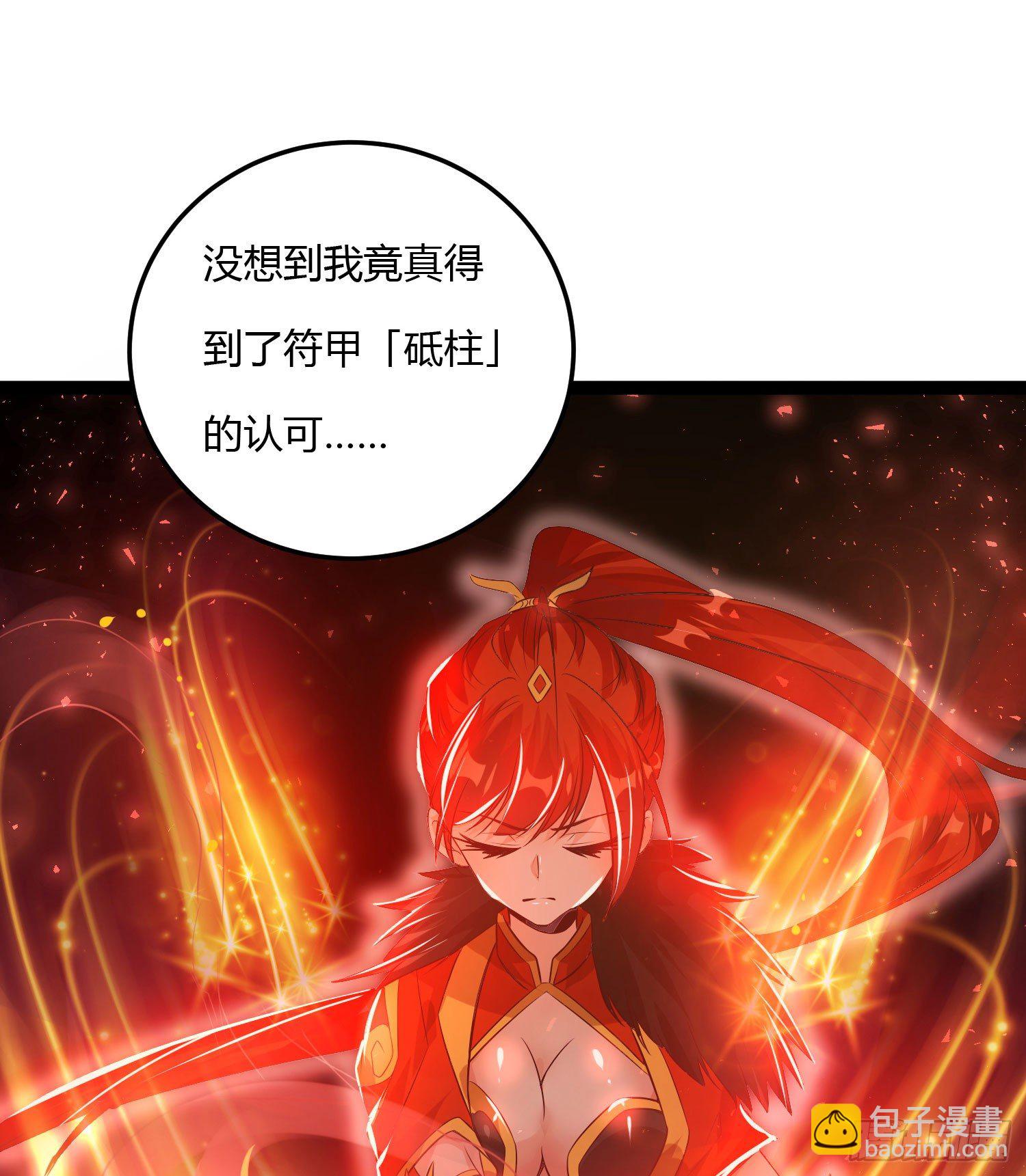 《天符战纪》11话 我…这是因为公务! 第42页