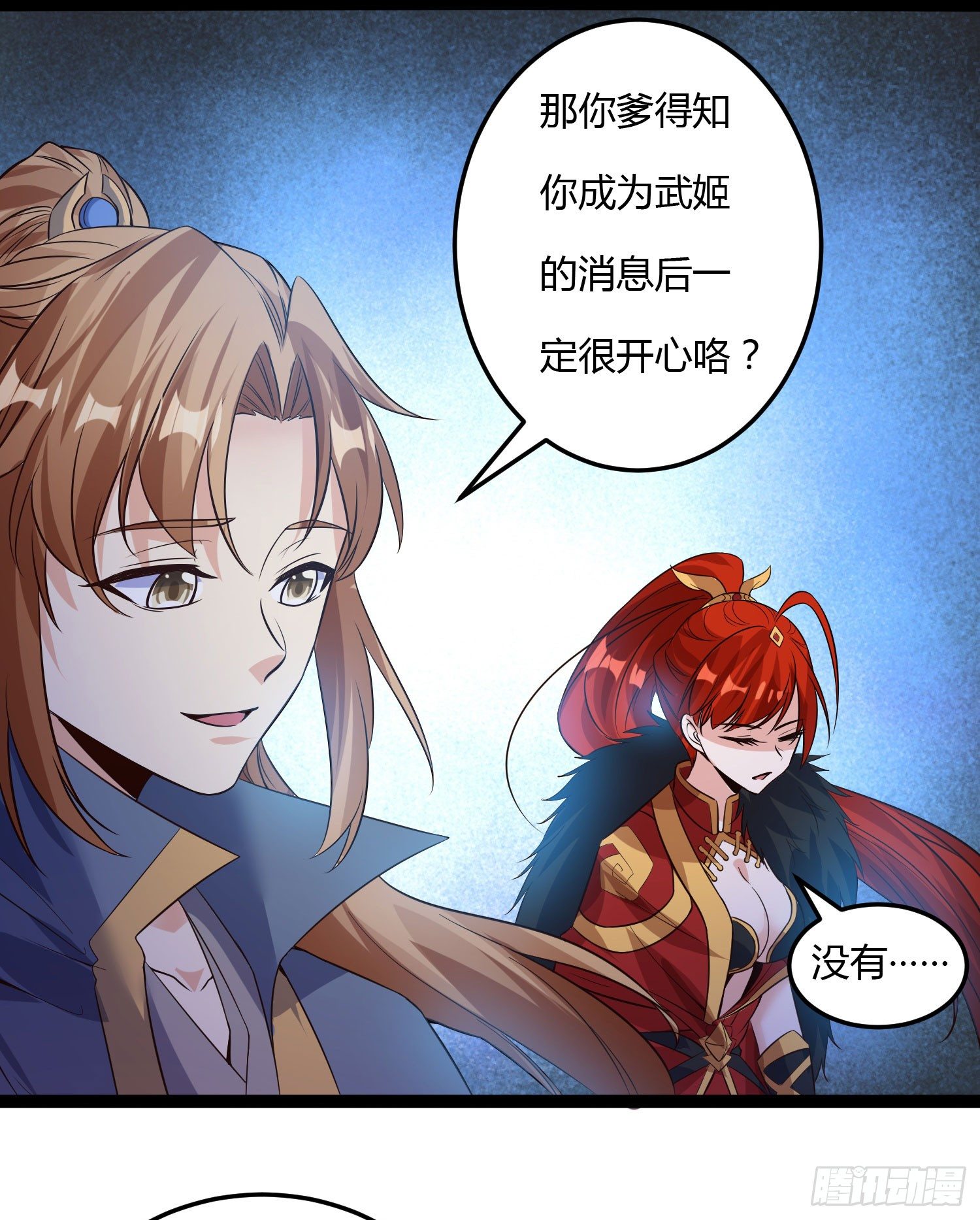 《天符战纪》11话 我…这是因为公务! 第44页