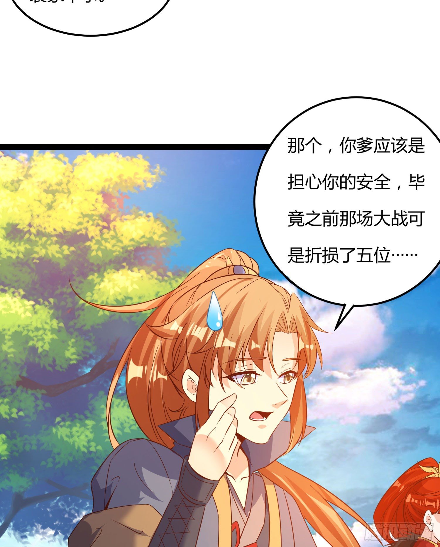《天符战纪》11话 我…这是因为公务! 第46页