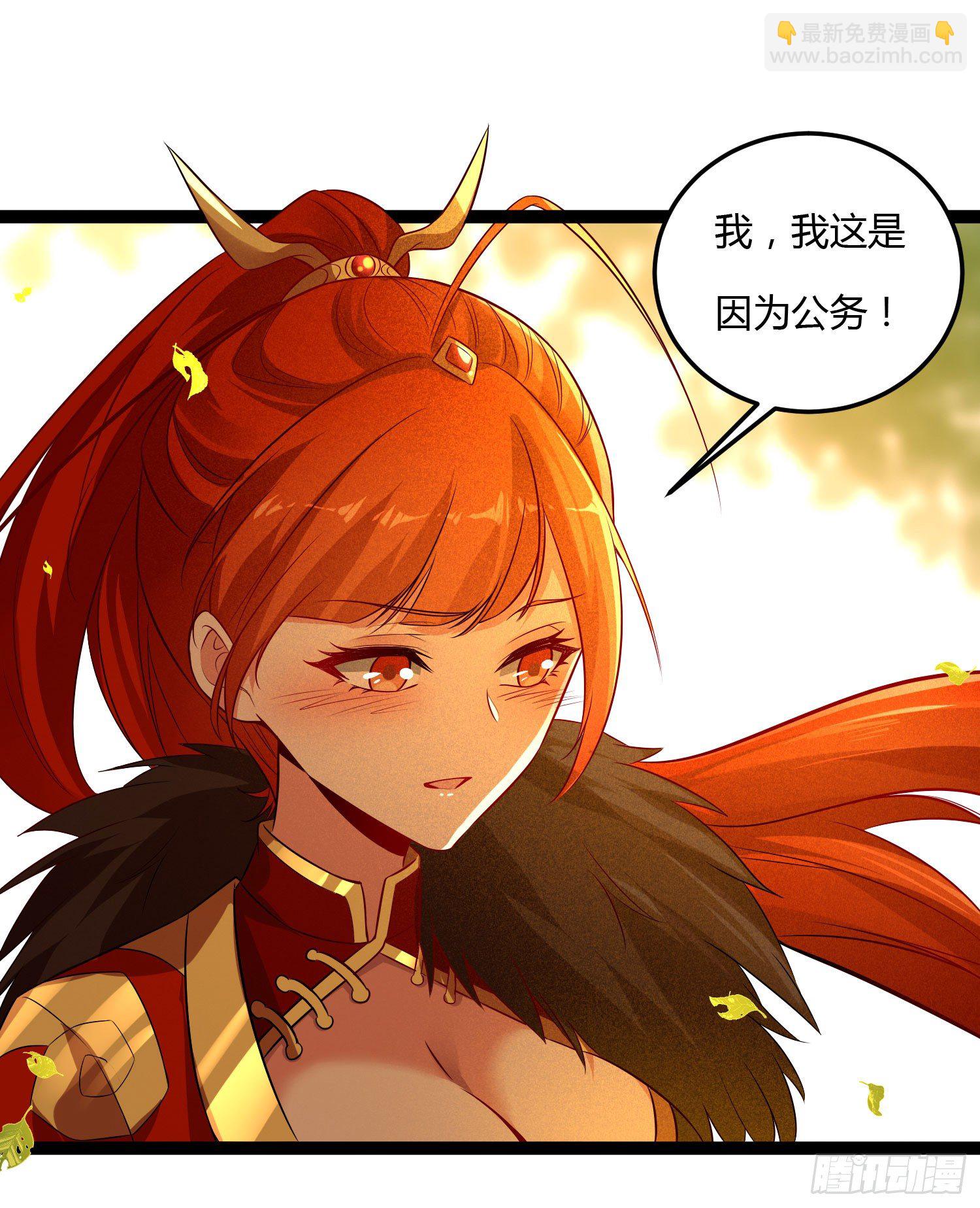 《天符战纪》11话 我…这是因为公务! 第49页