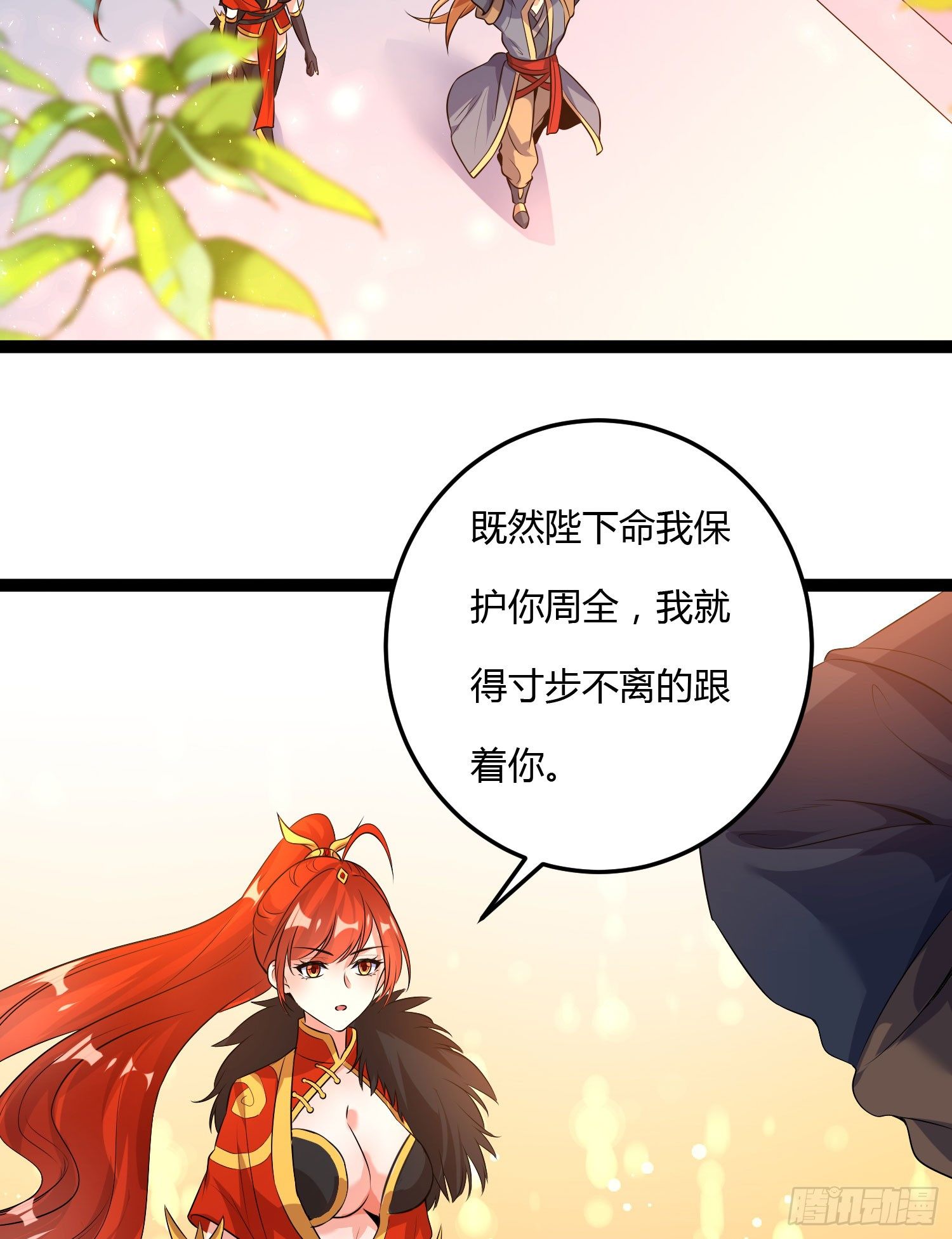 《天符战纪》11话 我…这是因为公务! 第4页