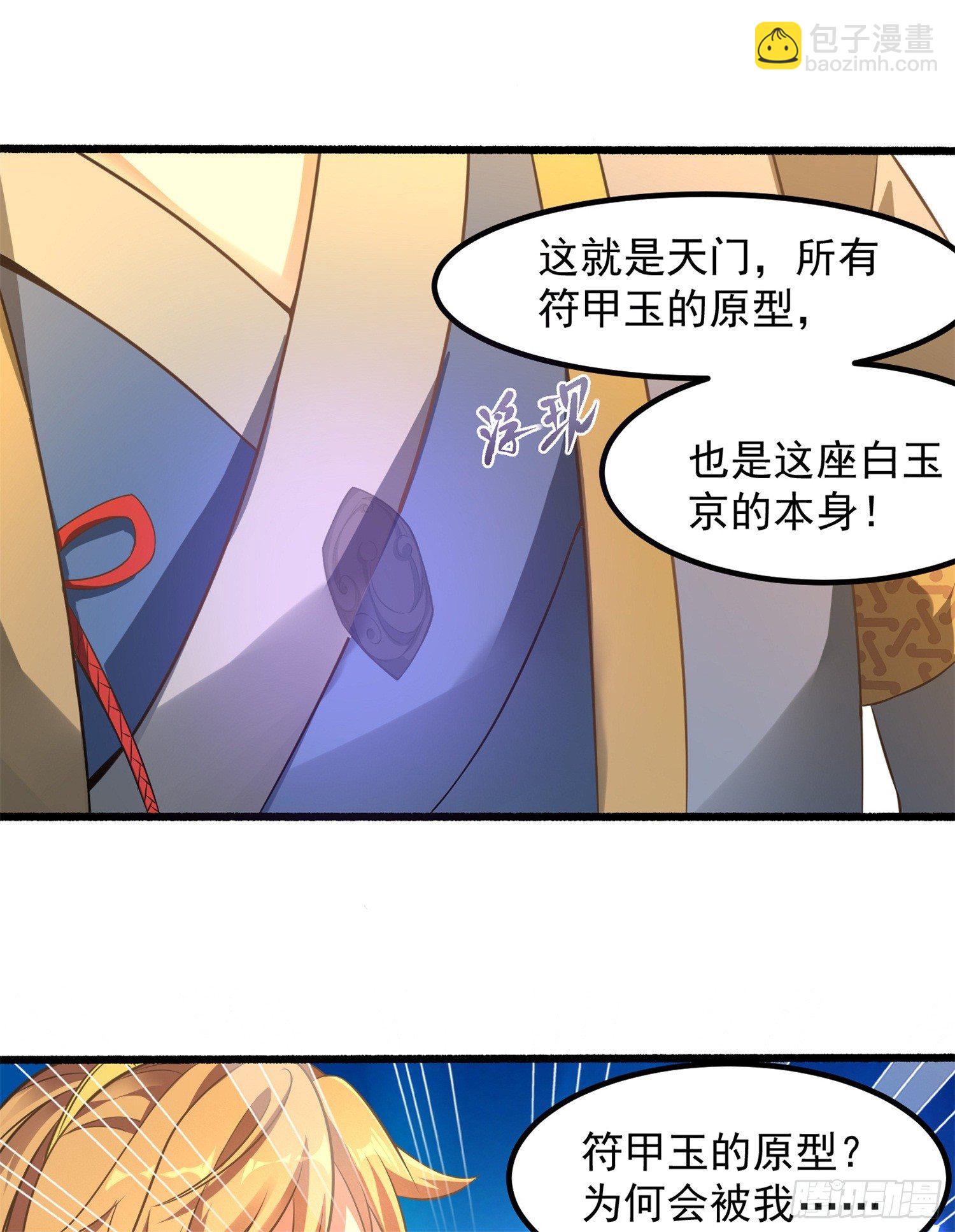 《天符战纪》14话 真希望能再见到她们啊 第14页
