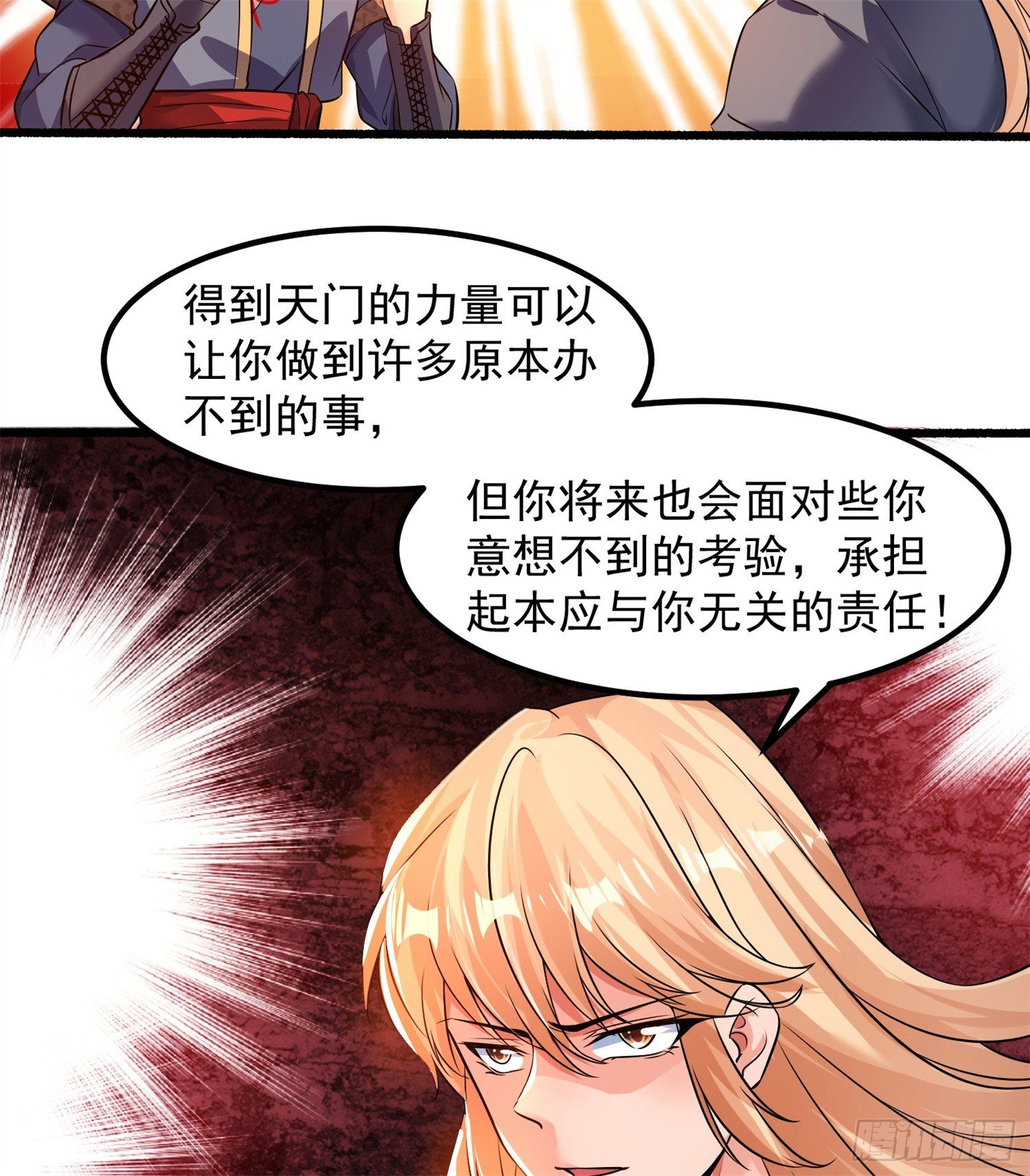 《天符战纪》14话 真希望能再见到她们啊 第20页