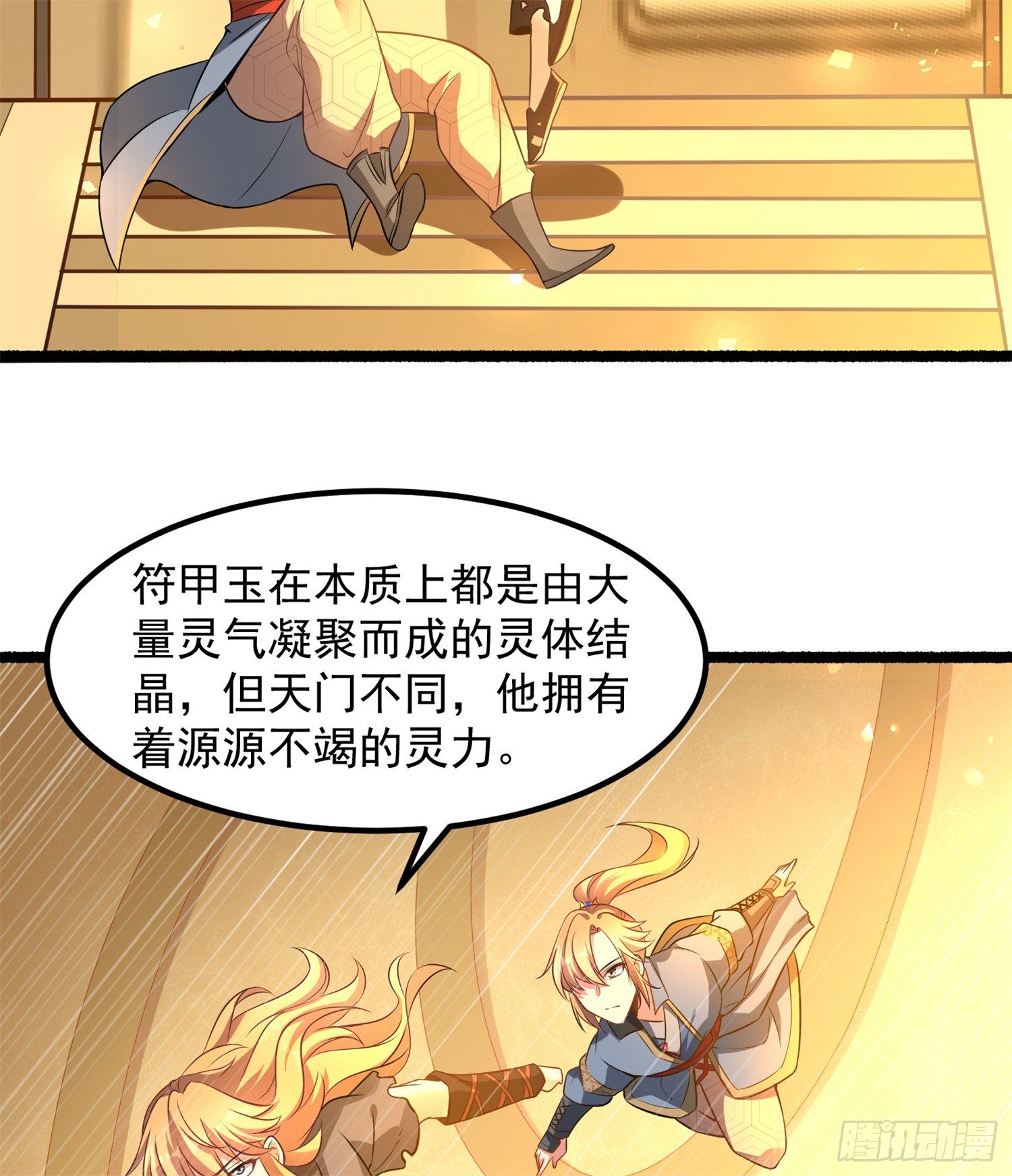 《天符战纪》14话 真希望能再见到她们啊 第27页