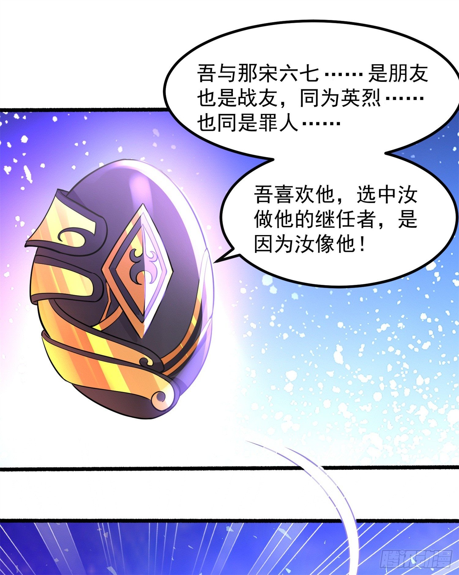 《天符战纪》14话 真希望能再见到她们啊 第39页