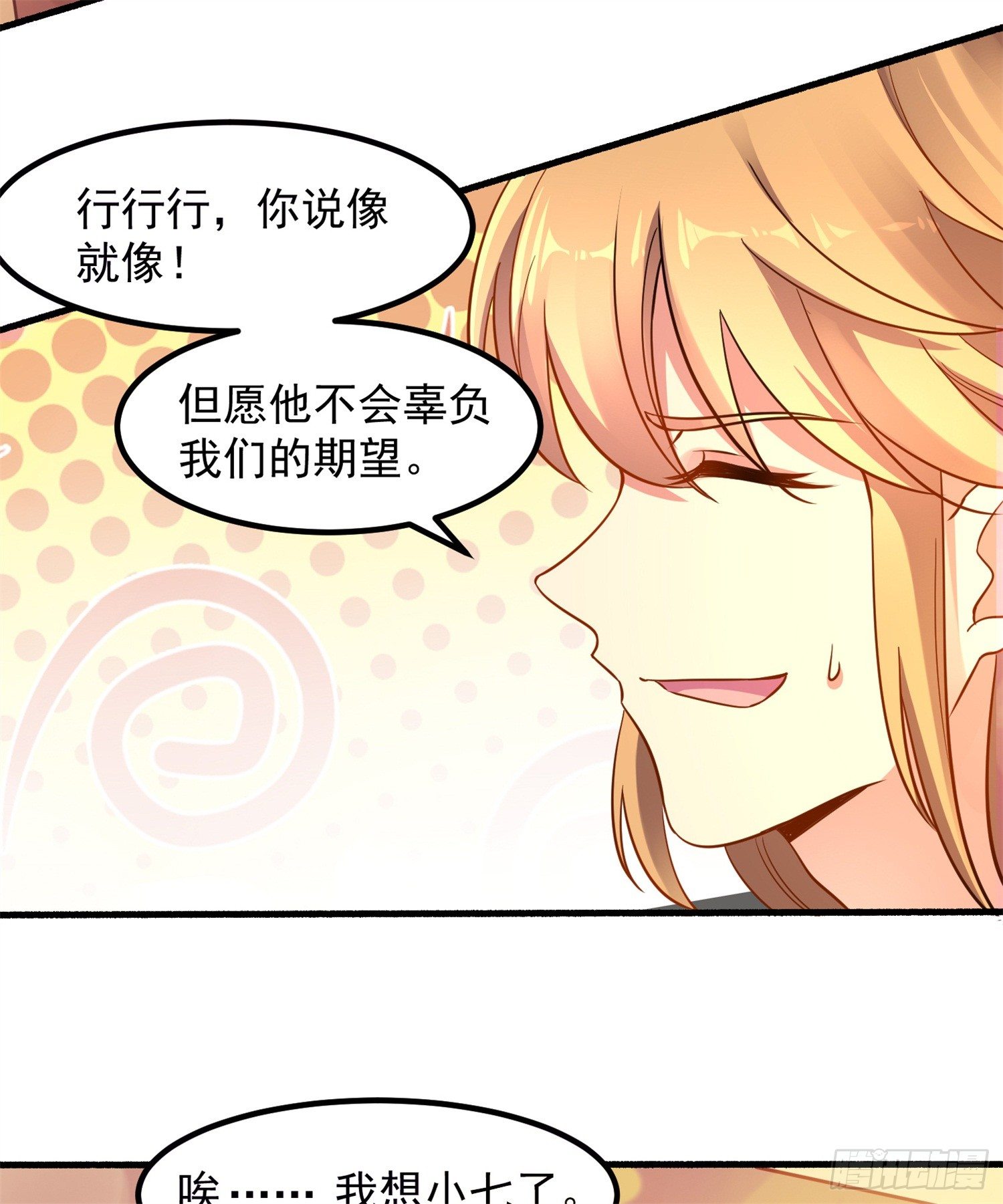 《天符战纪》14话 真希望能再见到她们啊 第43页