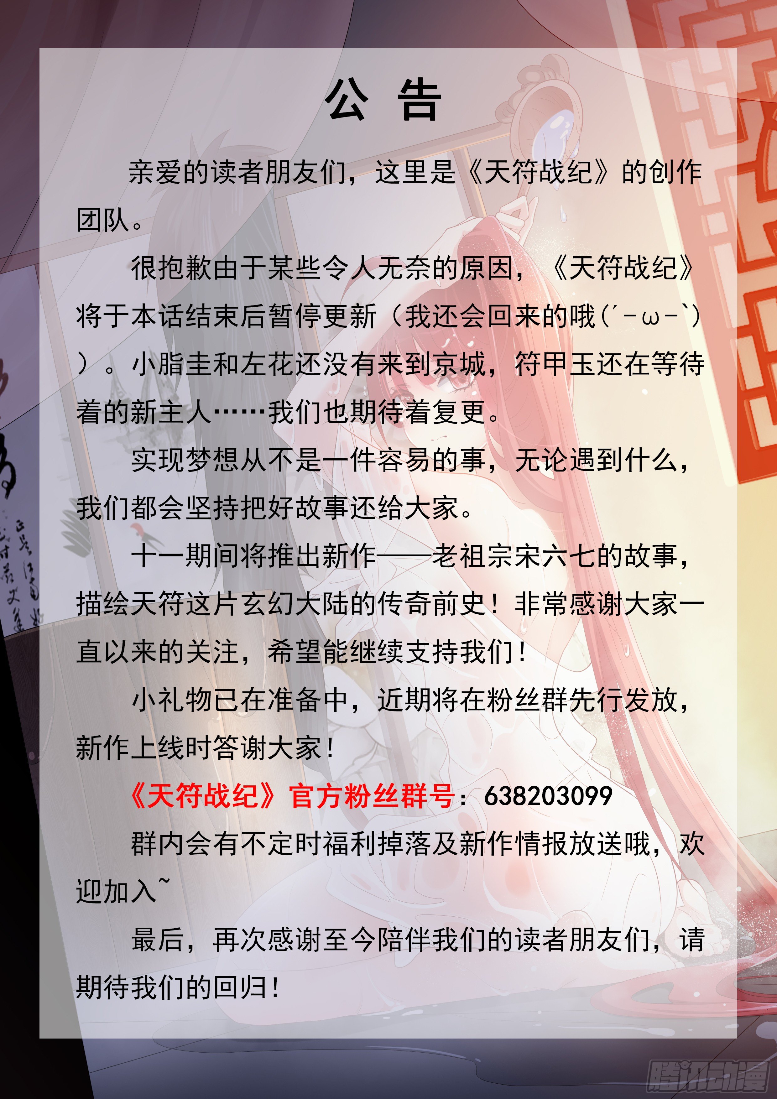 《天符战纪》14话 真希望能再见到她们啊 第47页