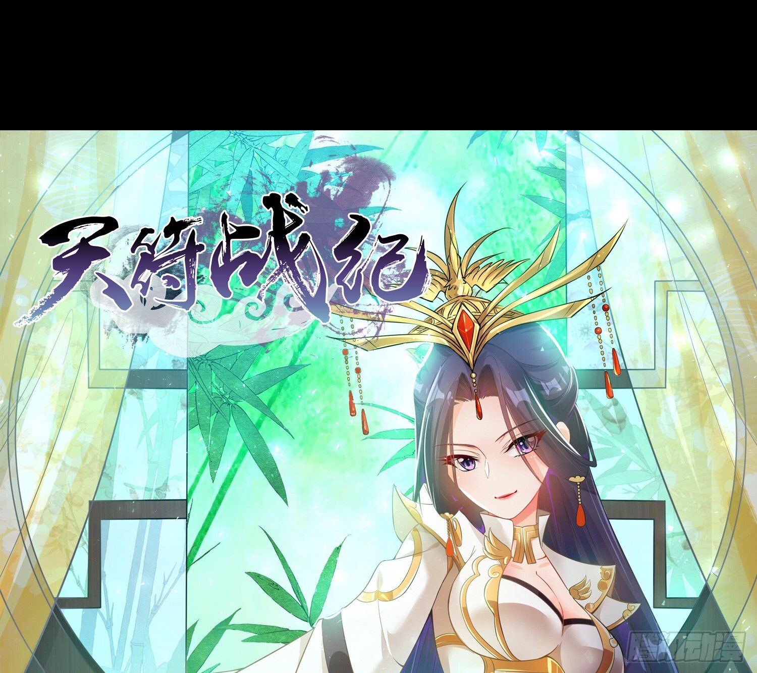 《天符战纪》13话 这家伙，交给我便是 第1页