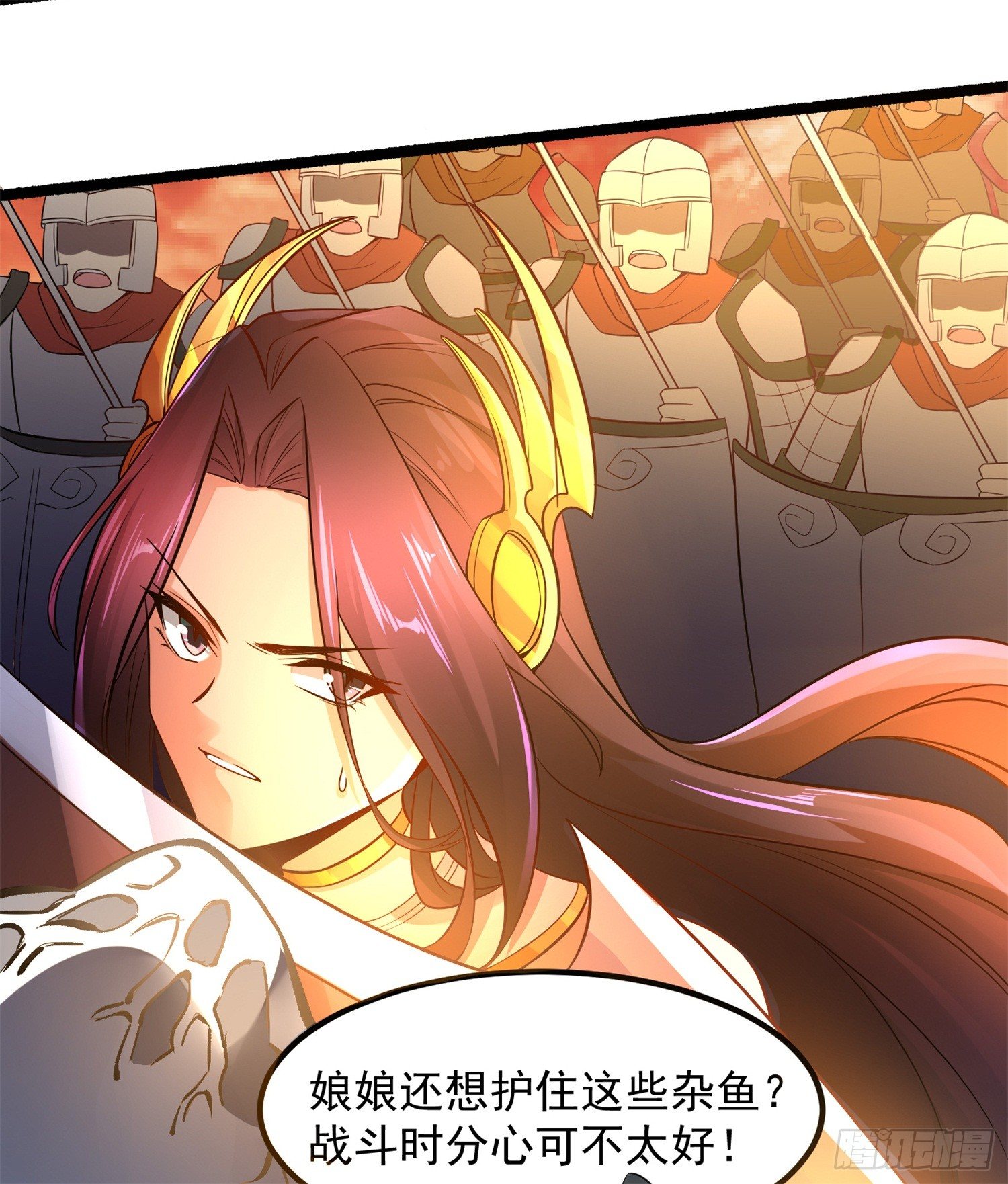 《天符战纪》13话 这家伙，交给我便是 第30页
