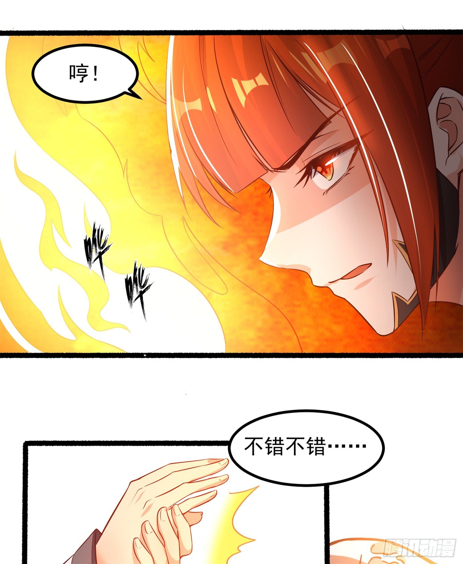《天符战纪》13话 这家伙，交给我便是 第42页